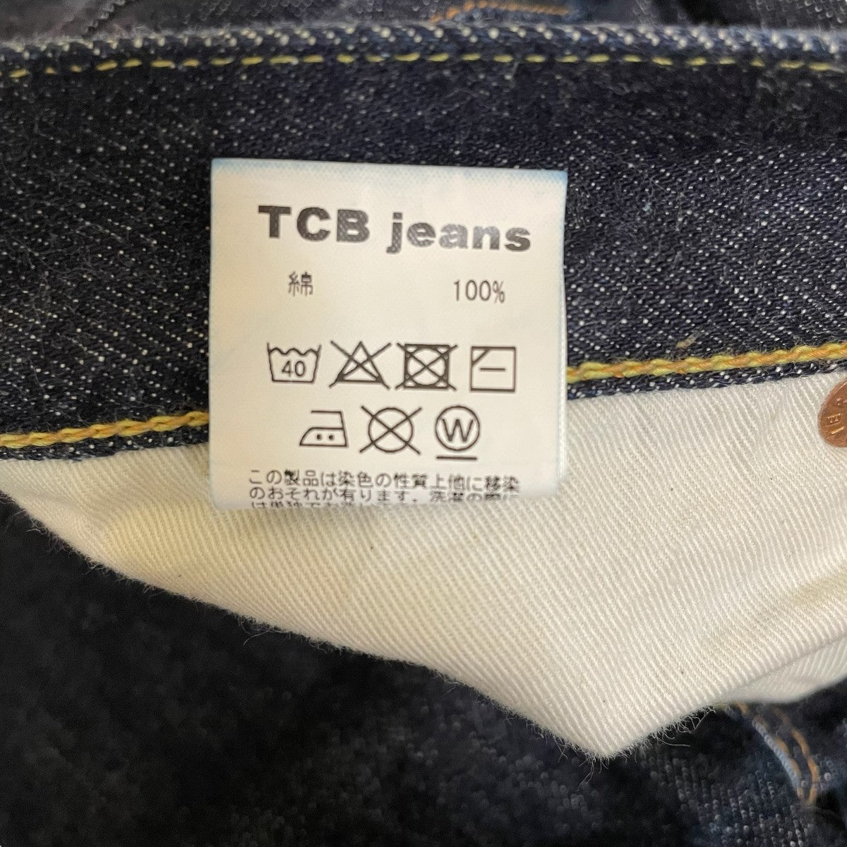 TCB JEANS デニムパンツ 古着・中古-6枚目のアイテム画像