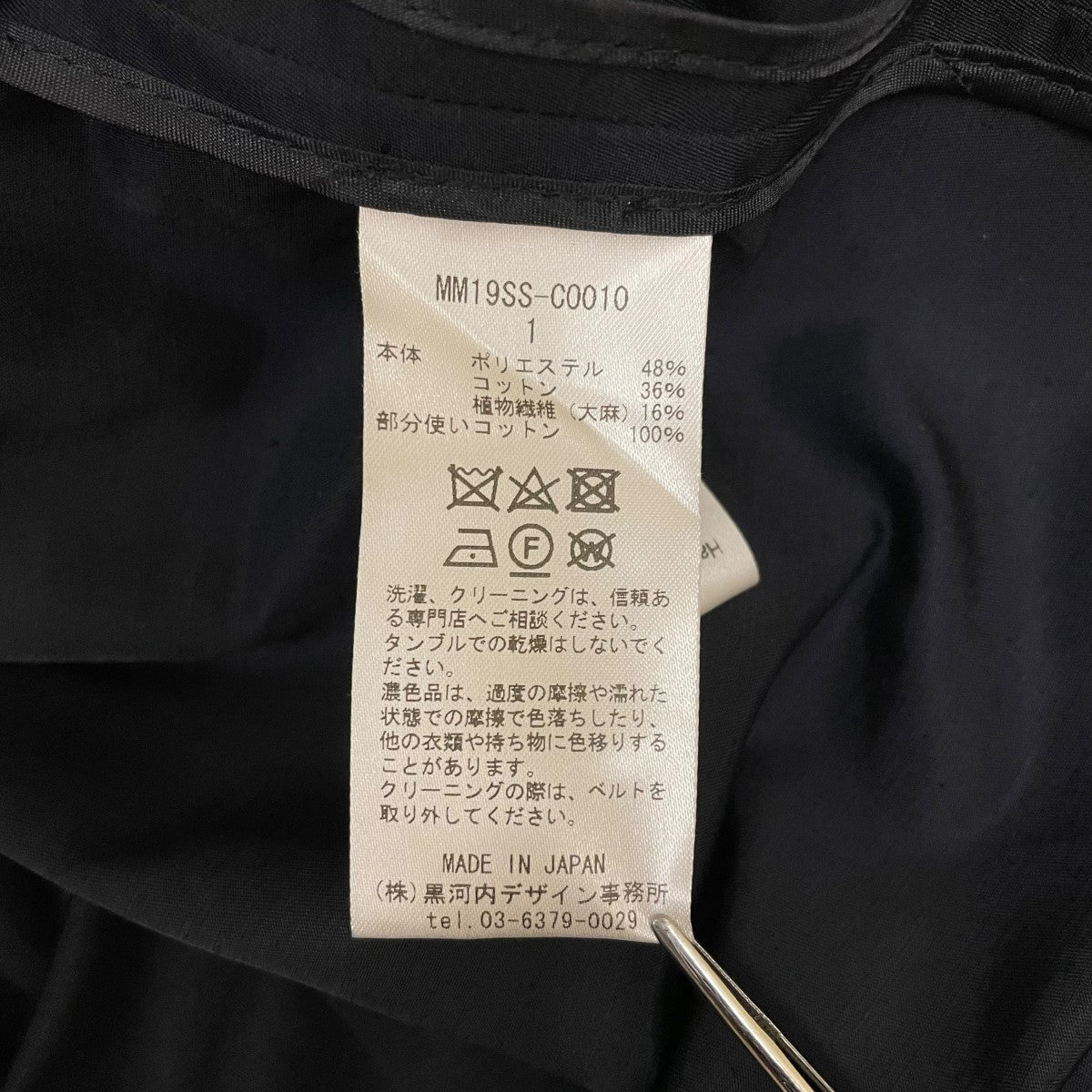 ロングコートMM19SS-C0010