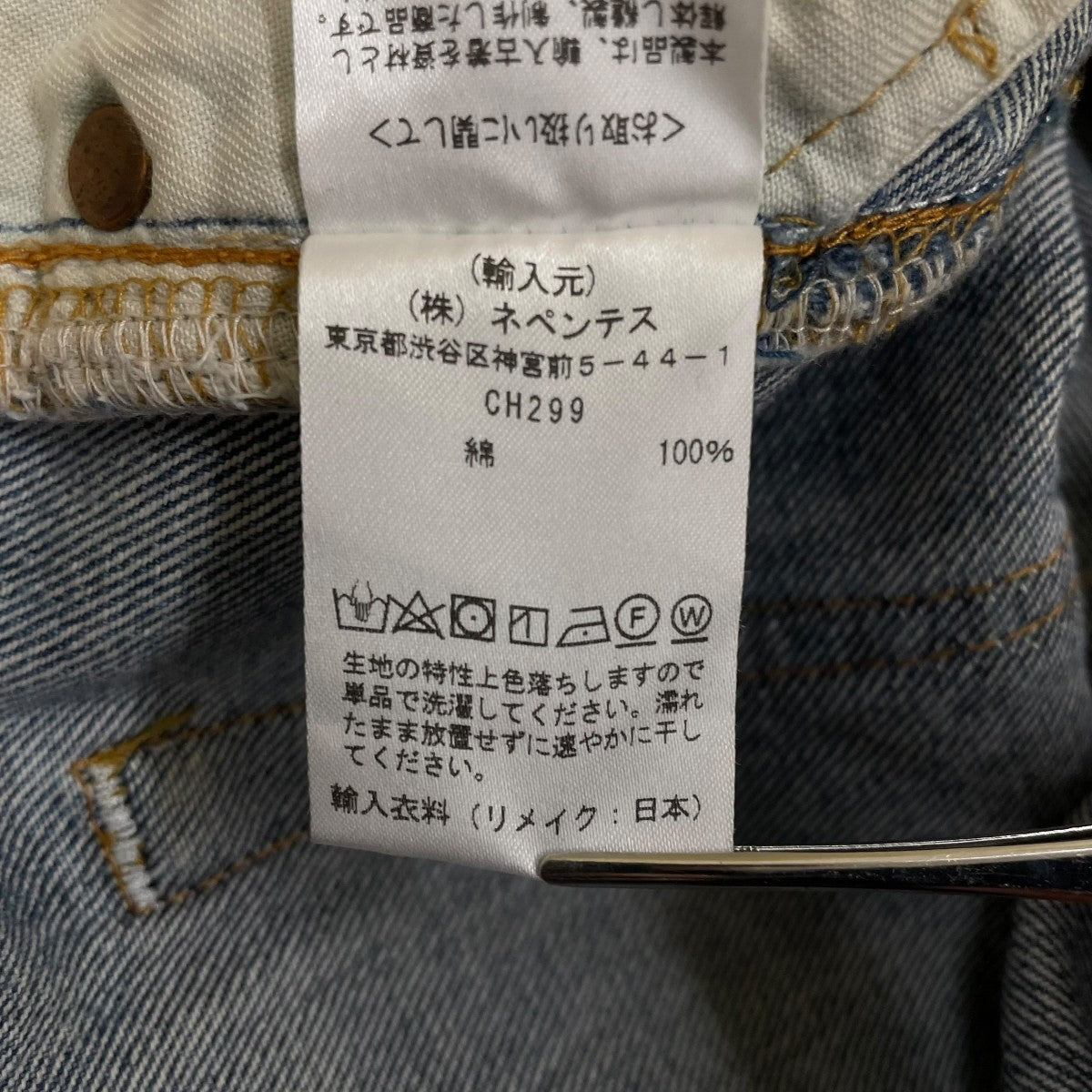 デニムパンツCH299