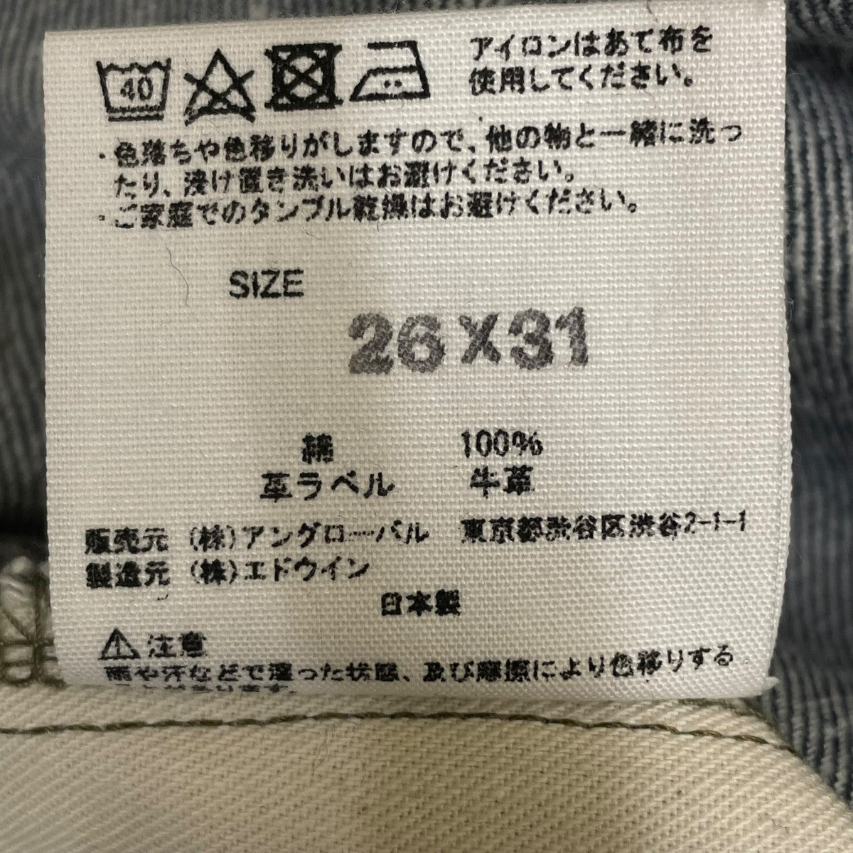 デニムパンツ578-8142001