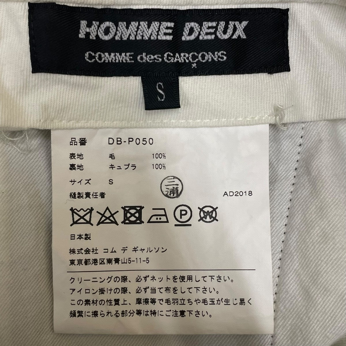 COMME des GARCONS HOMME DEUX ウールスラックスDB P050 古着・中古-6枚目のアイテム画像