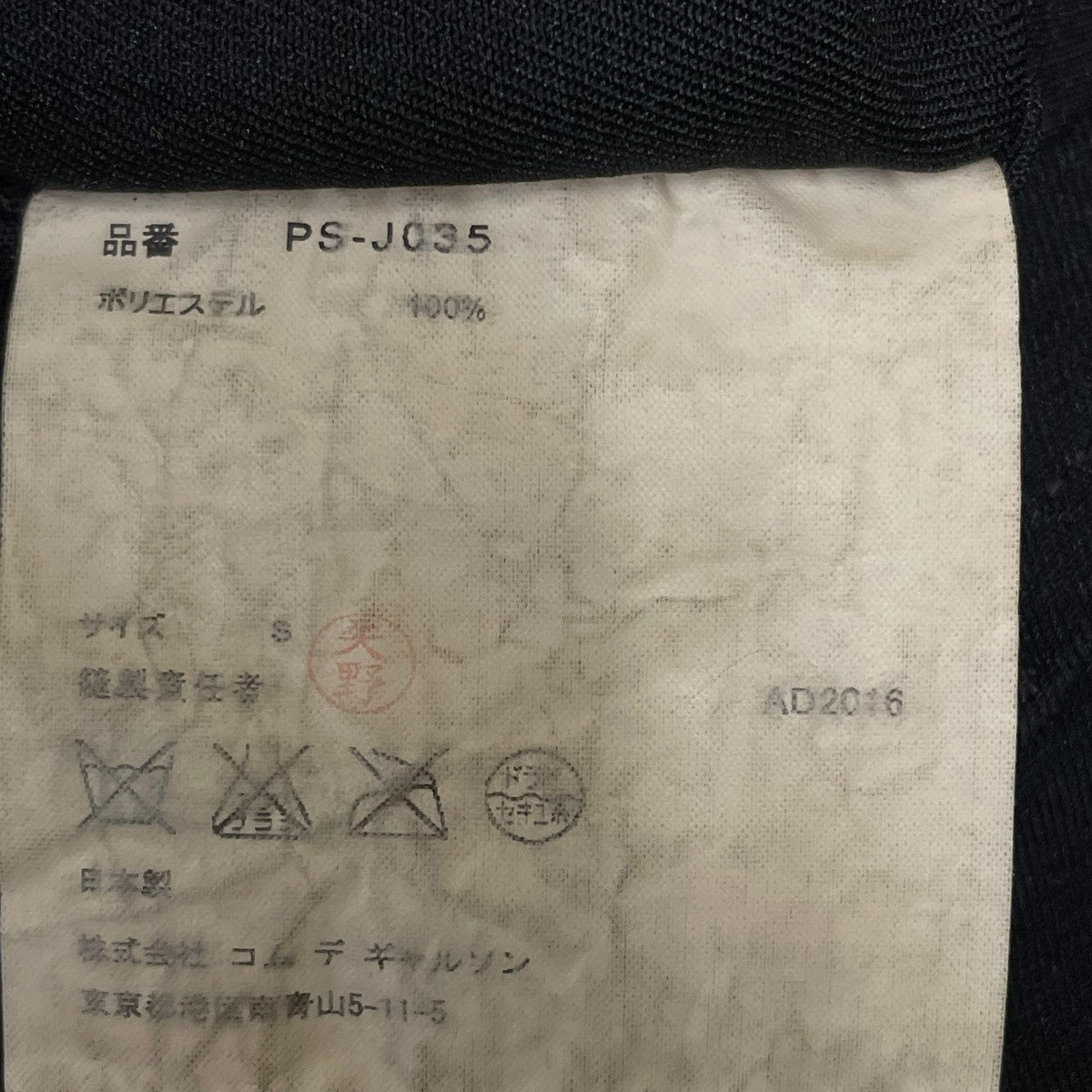 COMME des GARCONS HOMME PLUS レイヤードテーラードジャケットPS J035 古着・中古-5枚目のアイテム画像