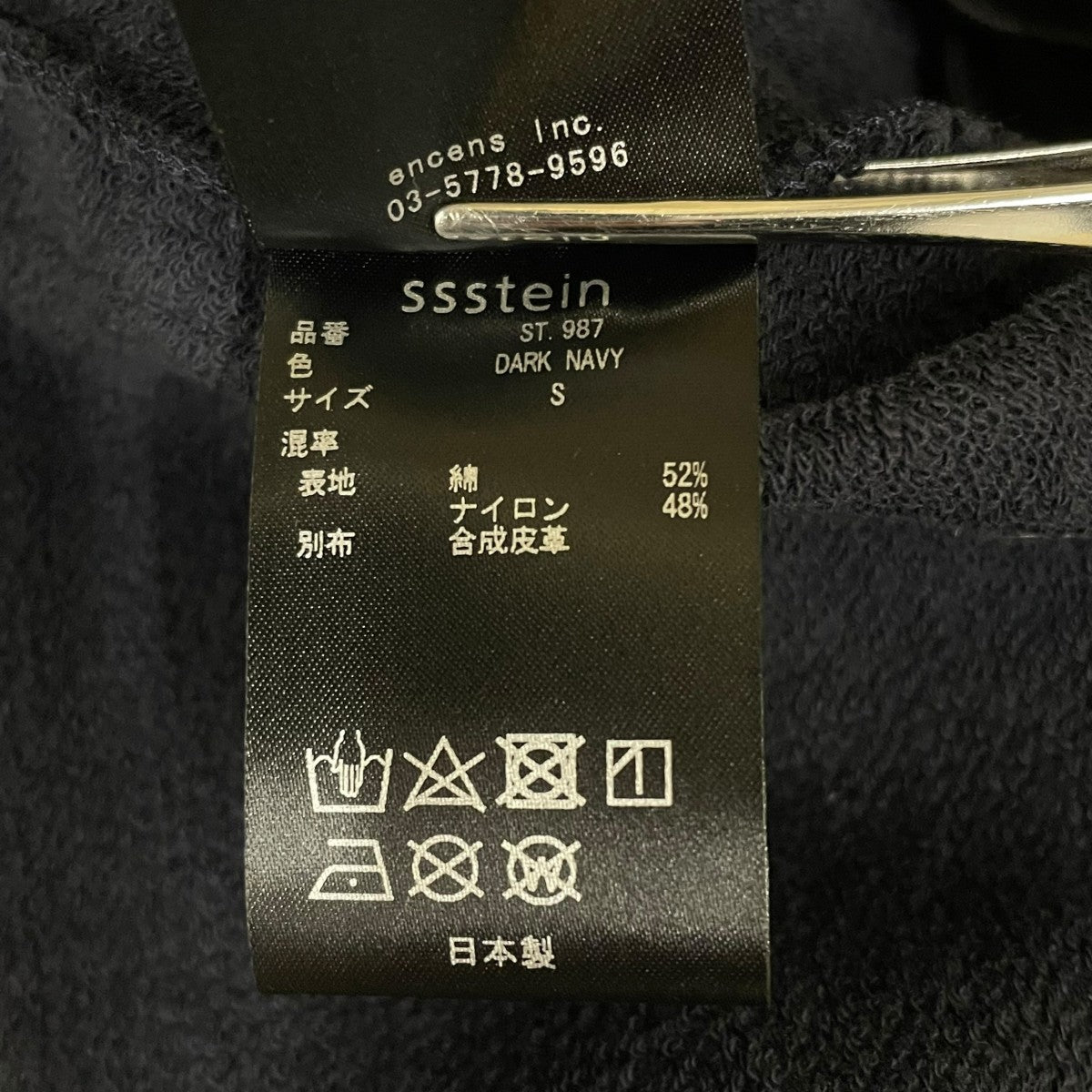 ssstein NYLON JERSEY TRACK TROUSERSトラックパンツST987 古着・中古-5枚目のアイテム画像