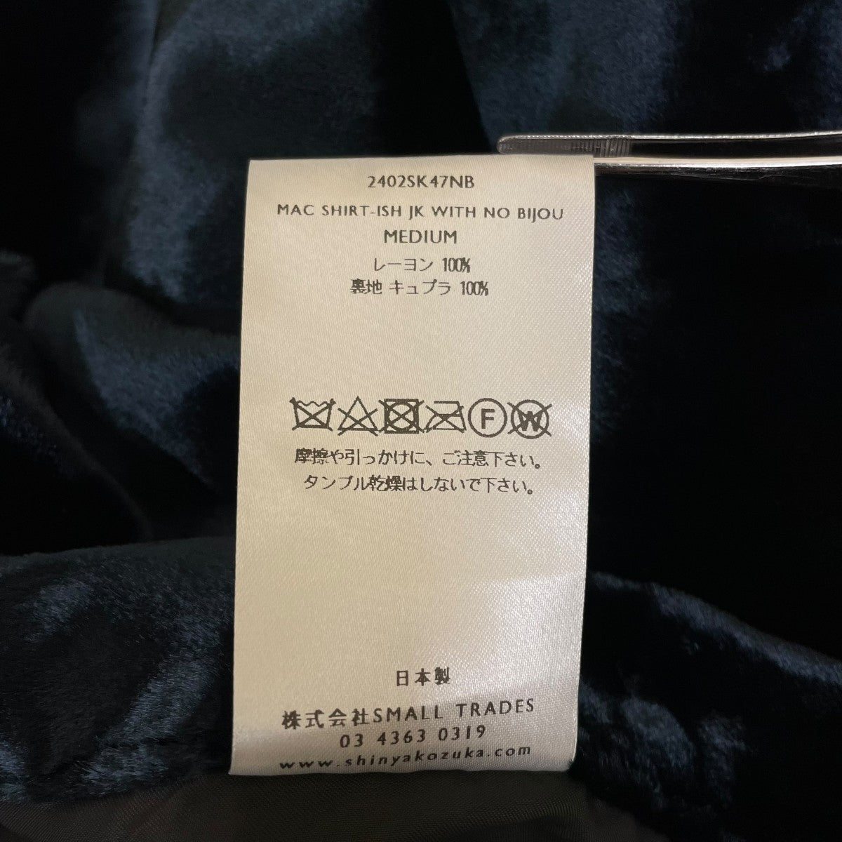 SHINYA KOZUKA MAC SHIRT-ISH JK WITH NO BIJOUベロアシャツジャケット2402SK47NB 古着・中古-5枚目のアイテム画像