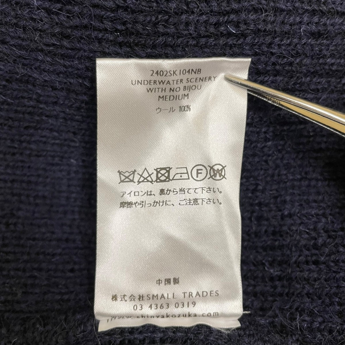 SHINYA KOZUKA ニットセーター2402SK 104NB 古着・中古-5枚目のアイテム画像