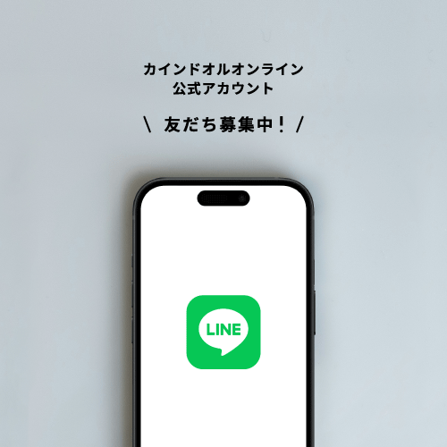 ブランド古着オンライン販売 | kindal(カインドオル) LINE友達募集中