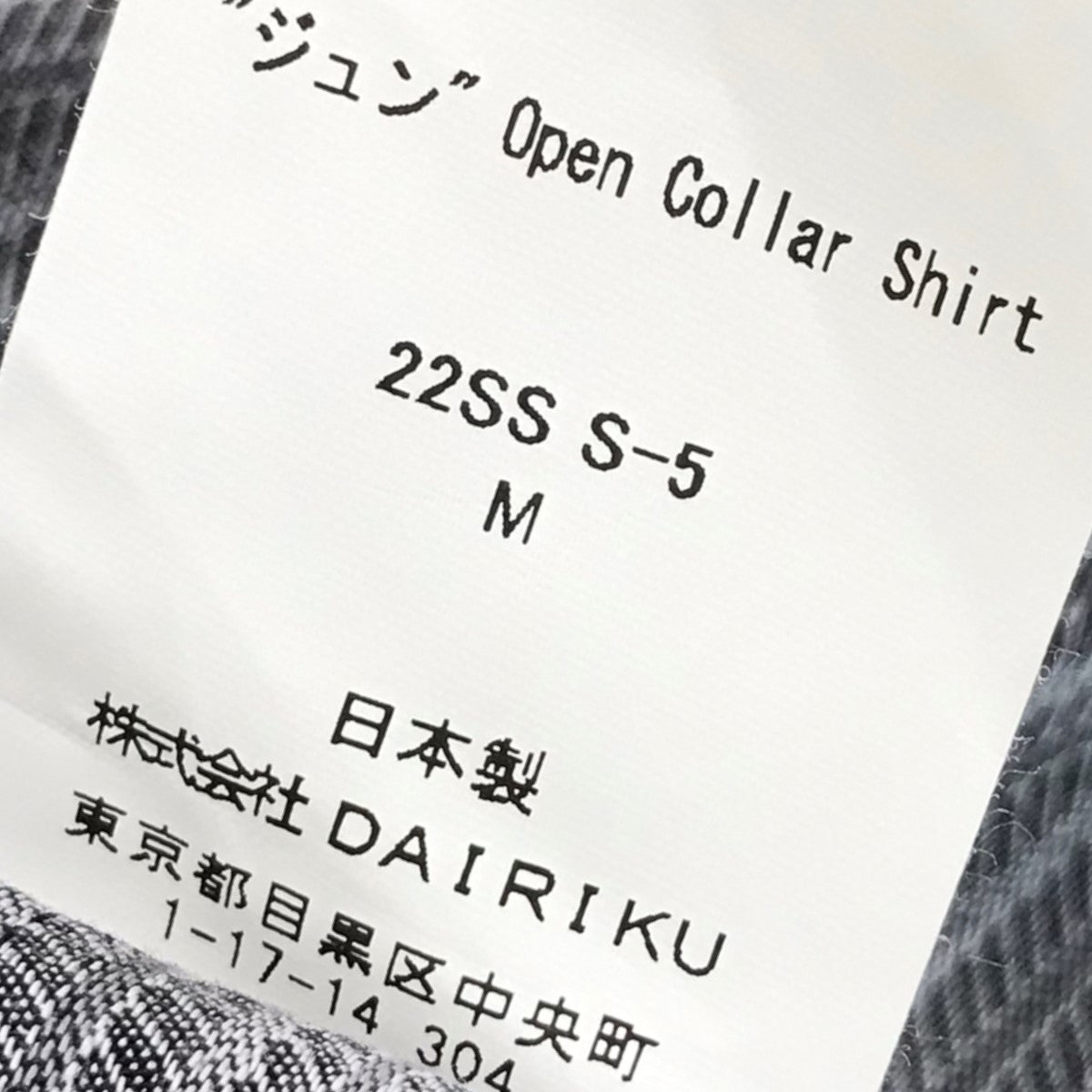 DAIRIKU(ダイリク) 22SS22SSS-5 ジュンOpen Collar Shirt半袖シャツ グレー サイズ  17｜【公式】カインドオルオンライン ブランド古着・中古通販【kindal】