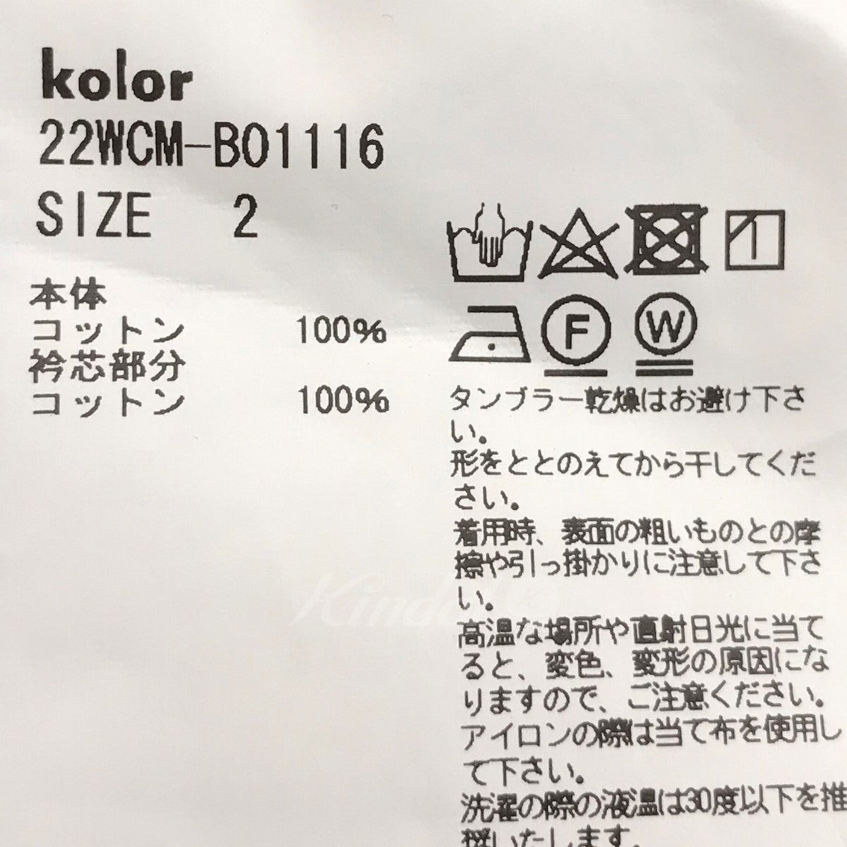 kolor(カラー) 22AW襟デザインシャツ 22WCM-B01116 グリーン サイズ 15