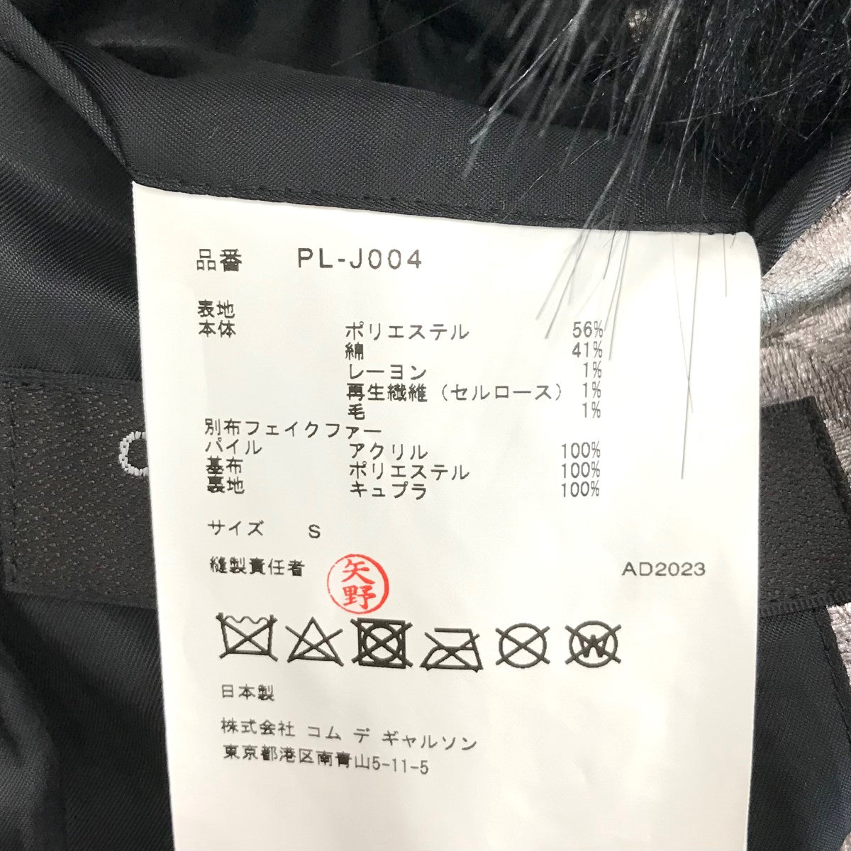 COMME des GARCONS HOMME PLUS(コムデギャルソンオムプリュス