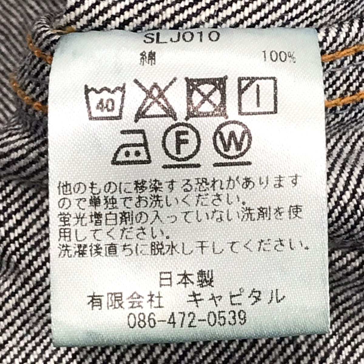 KAPITAL(キャピタル) 「14ozデニム 1ST JKT」デニムジャケット