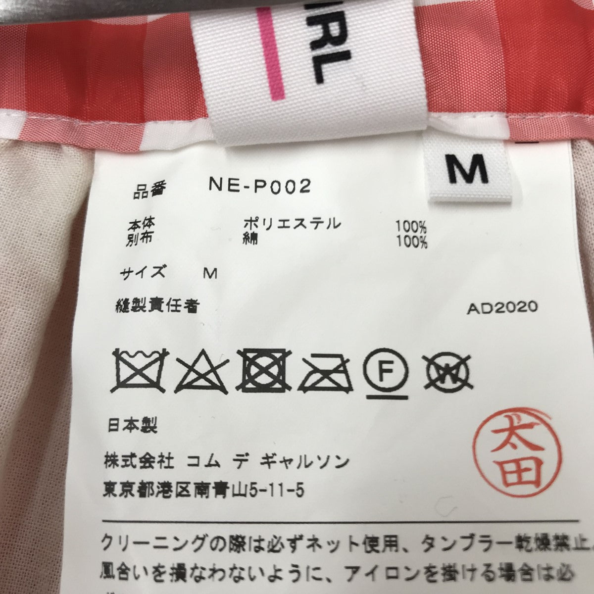 COMME des GARCONS GIRL(コムデギャルソンガール) 20SSギンガム