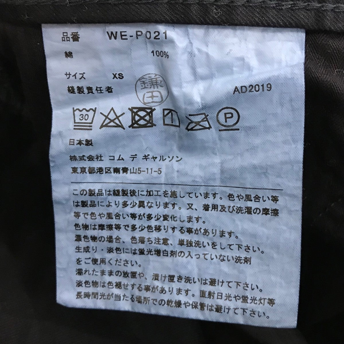 ナベ JUNYA WATANABE MAN(ジュンヤワタナベマン) 製品染めシンチ