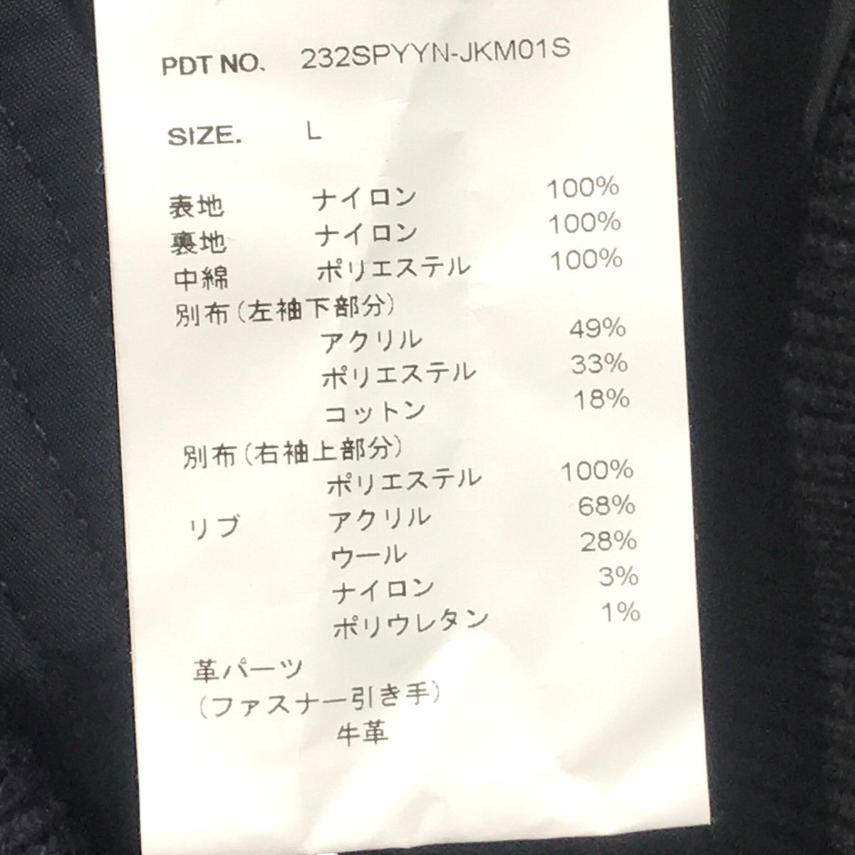 Yohji Yamamoto pour homme×NEIGHBORHOOD MA-1ジャケットHS Y90