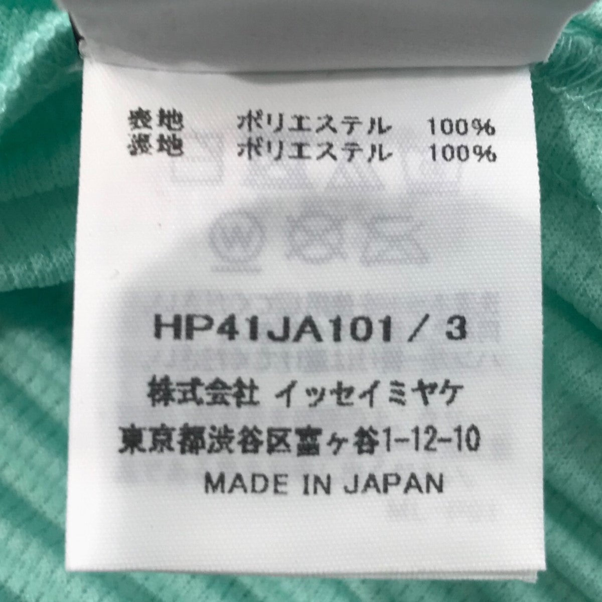 HOMME PLISSE ISSEY MIYAKE(イッセイミヤケオムプリッセ) 24SS HOMME PLISSE ISSEY MIYAKE(イッセイミヤケオムプリッセ) 24SS