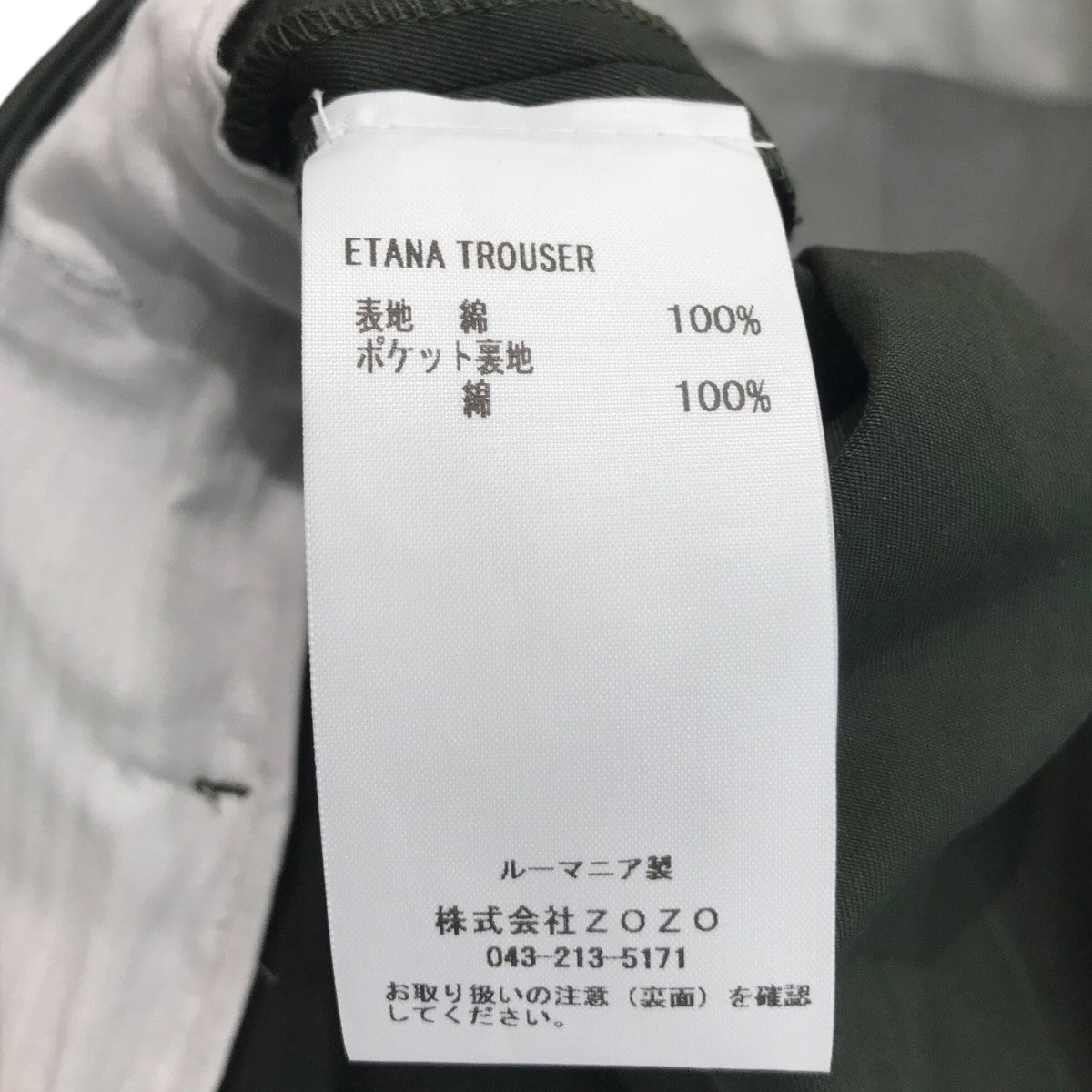 「ETANA TROUSER」裾ジップスラックス