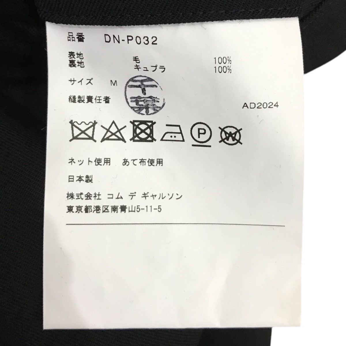 COMME des GARCONS HOMME DEUX(コムデギャルソンオムドゥ) 24AW