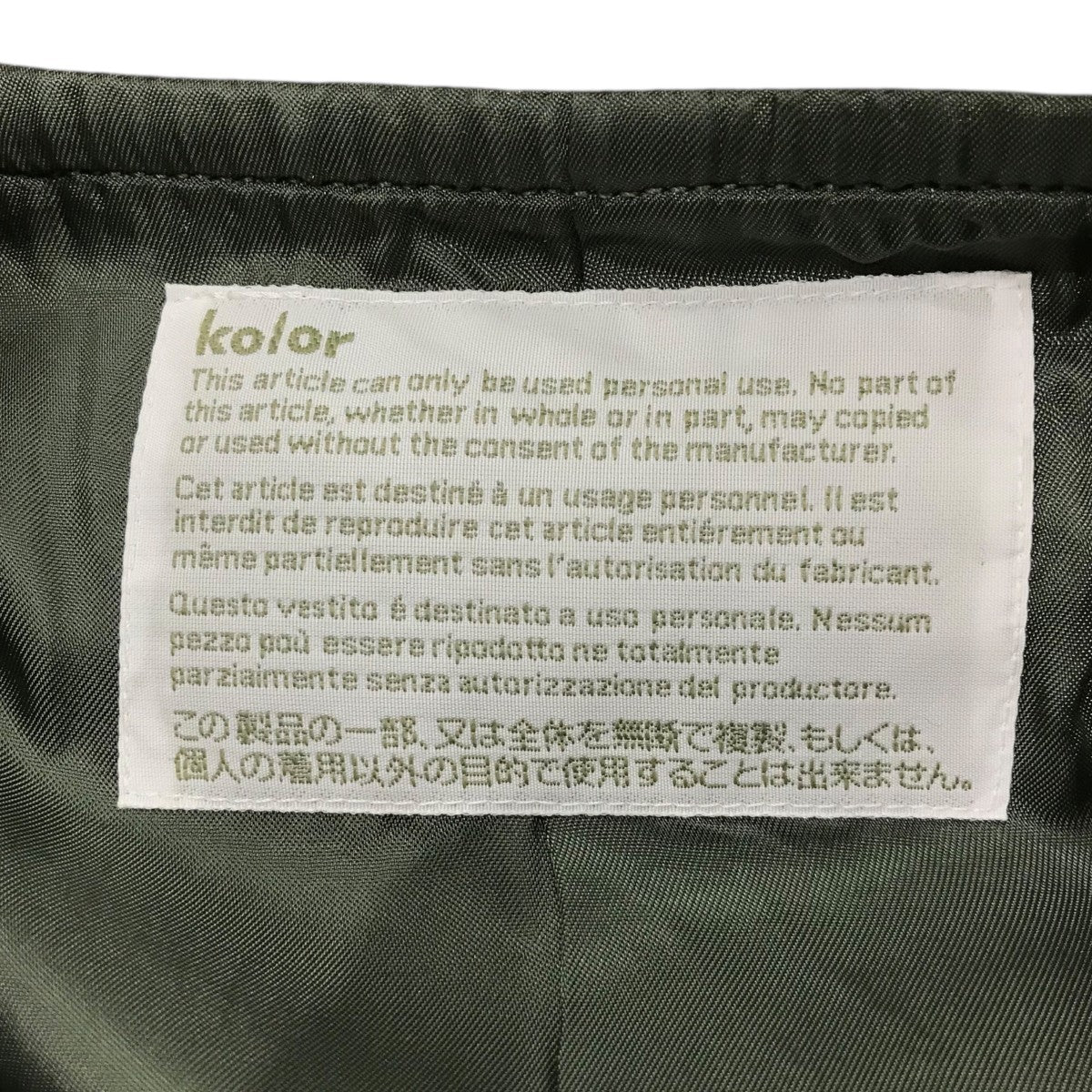KOLOR(カラー) 「ケンピメルトン SOUTIEN COLLAR COAT」ドッキング