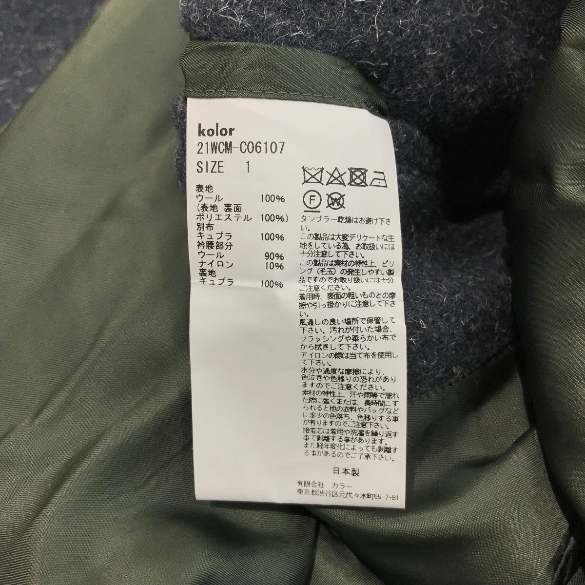 KOLOR(カラー) 「ケンピメルトン SOUTIEN COLLAR COAT」ドッキング