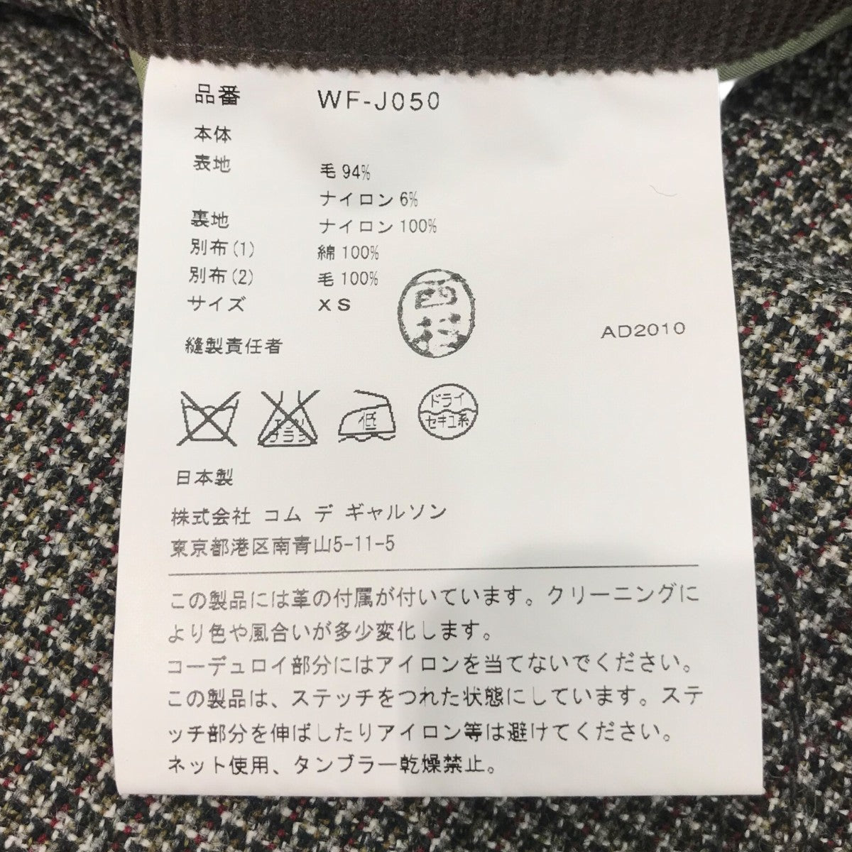 わたるページ JUNYA WATANABE CDG(ジュンヤワタナベコムデギャルソン) 21AW