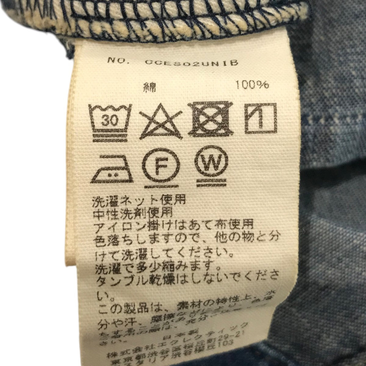 デニムパンツCCES02UNIB