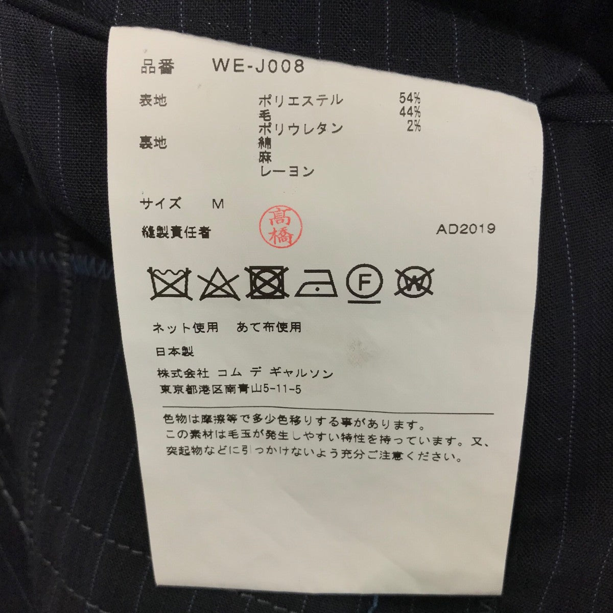 CDG JUNYA WATANABE MAN(ジュンヤワタナベコムデギャルソンマン
