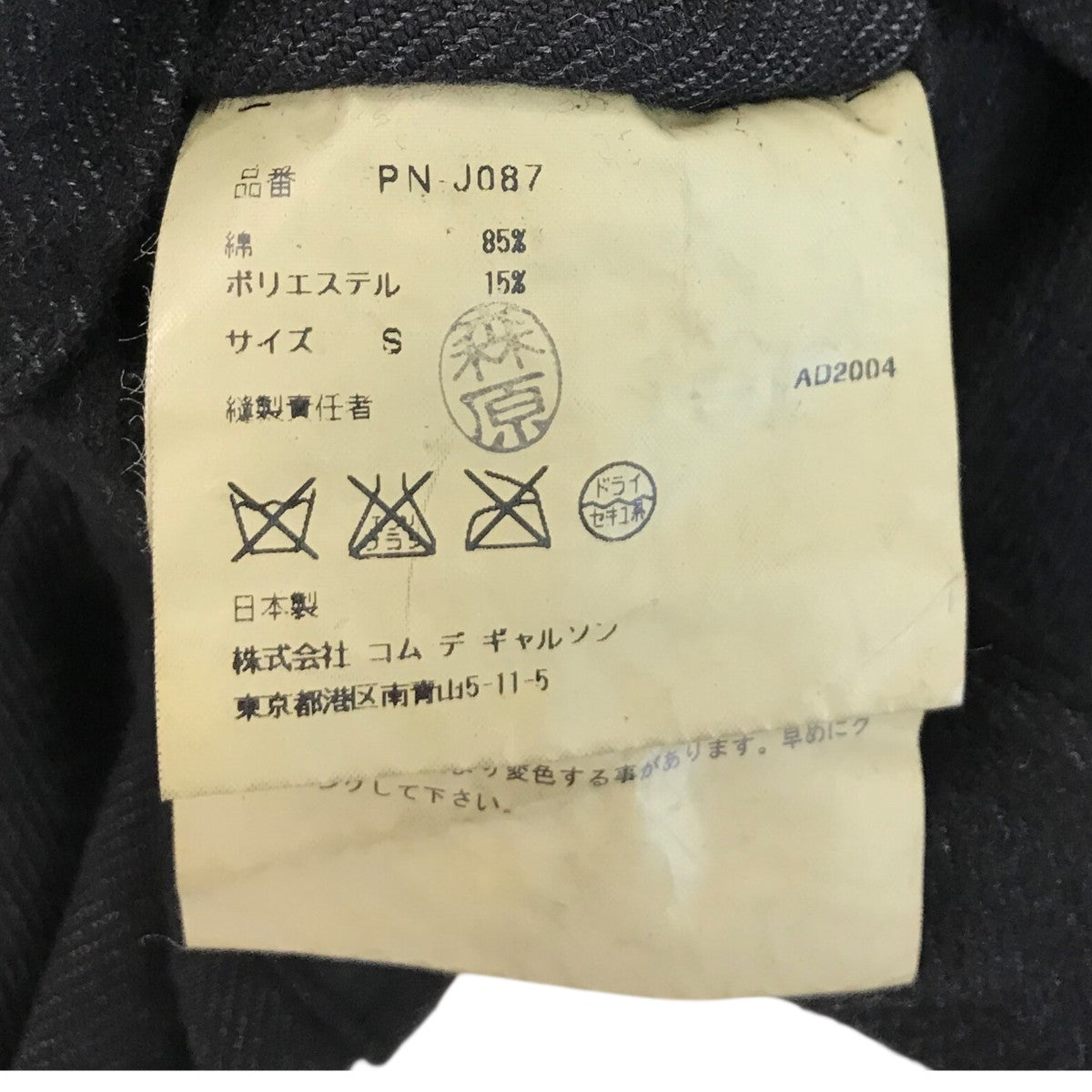 COMME des GARCONS HOMME PLUS(コムデギャルソンオムプリュス