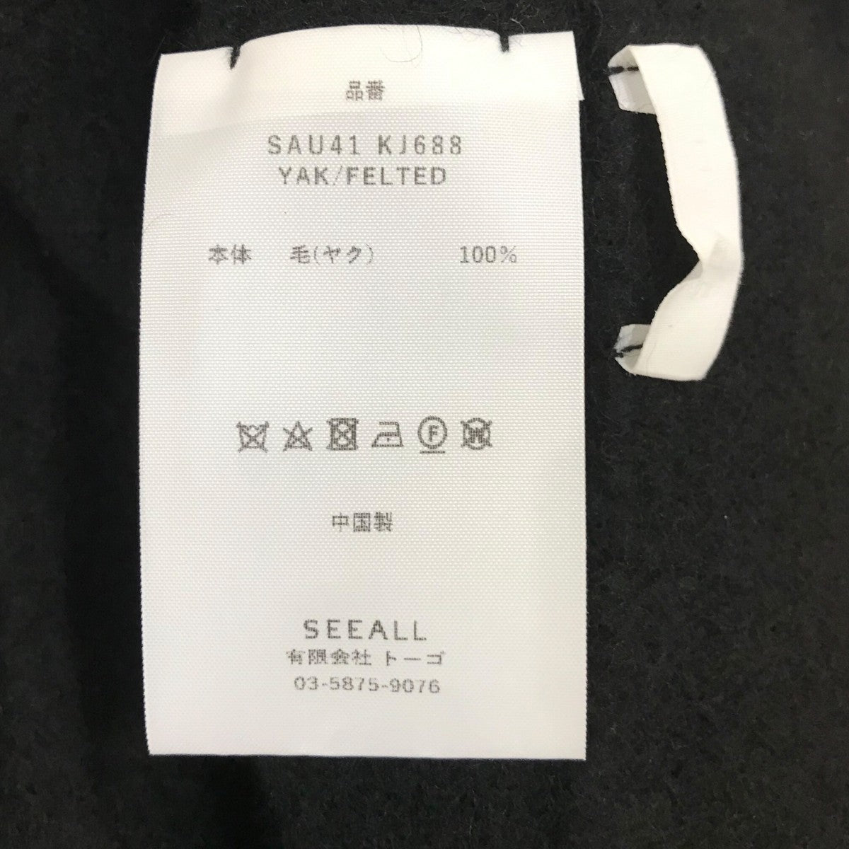 SEEALL 「FELTED HAT」ヤクウールハットSAU41 KJ688 古着・中古-5枚目のアイテム画像