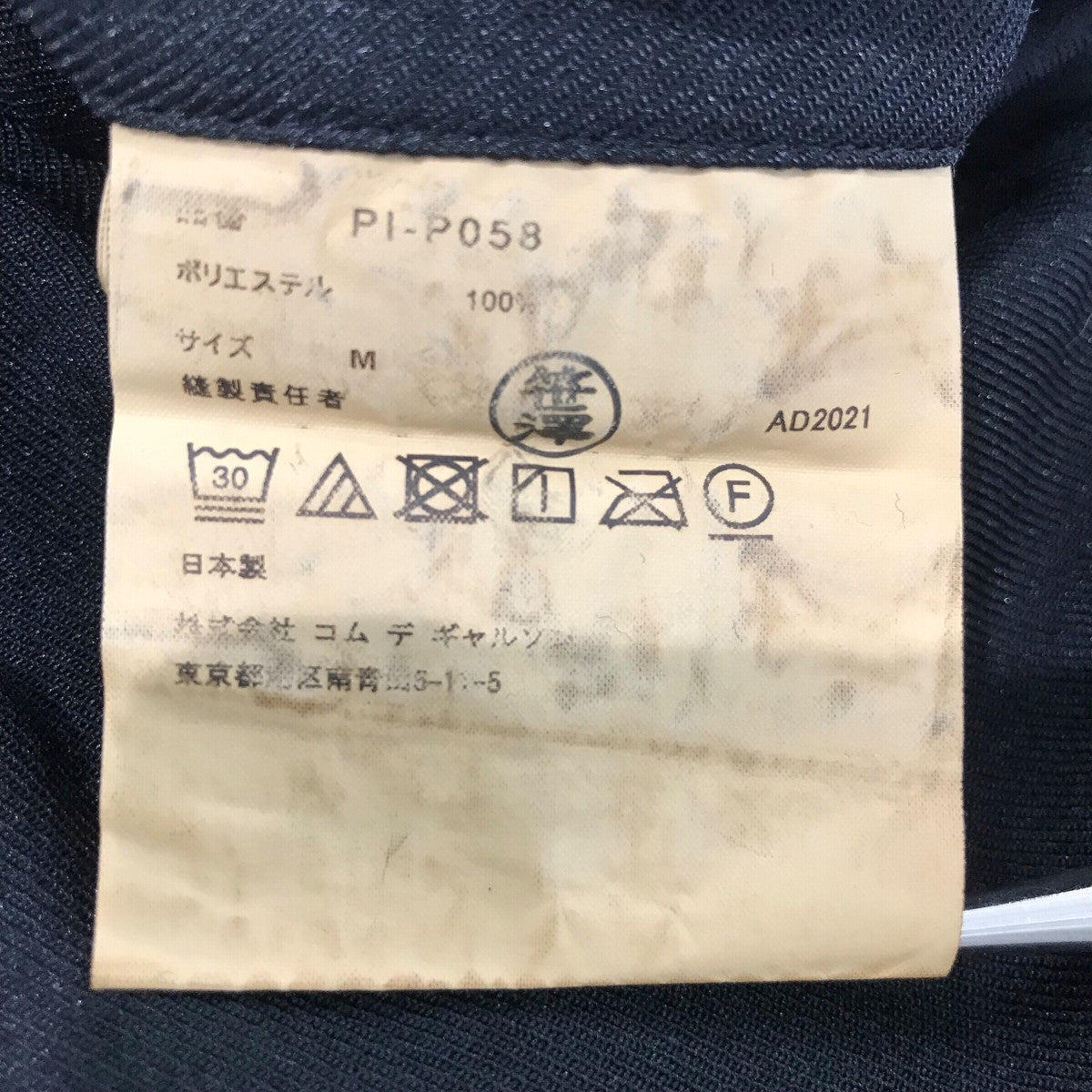 COMME des GARCONS HOMME PLUS(コムデギャルソンオムプリュス COMME des GARCONS HOMME PLUS(コムデギャルソンオムプリュス