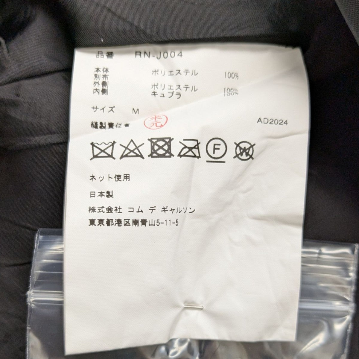 COMME des GARCONS COMME des GARCONS(コムデギャルソン