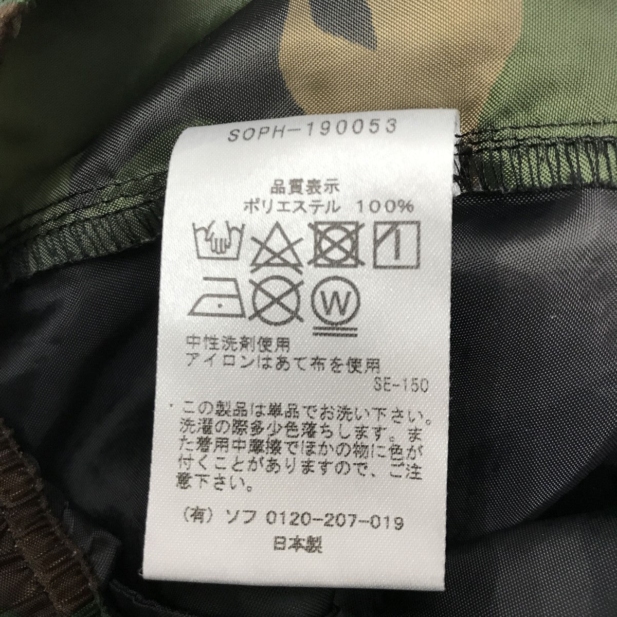 SOPHNET リバーシブル スカジャン / ソフ SOPH 無地 カモフラ SOPHNET リバーシブル スカジャン / ソフ SOPH 無地 カモフラ