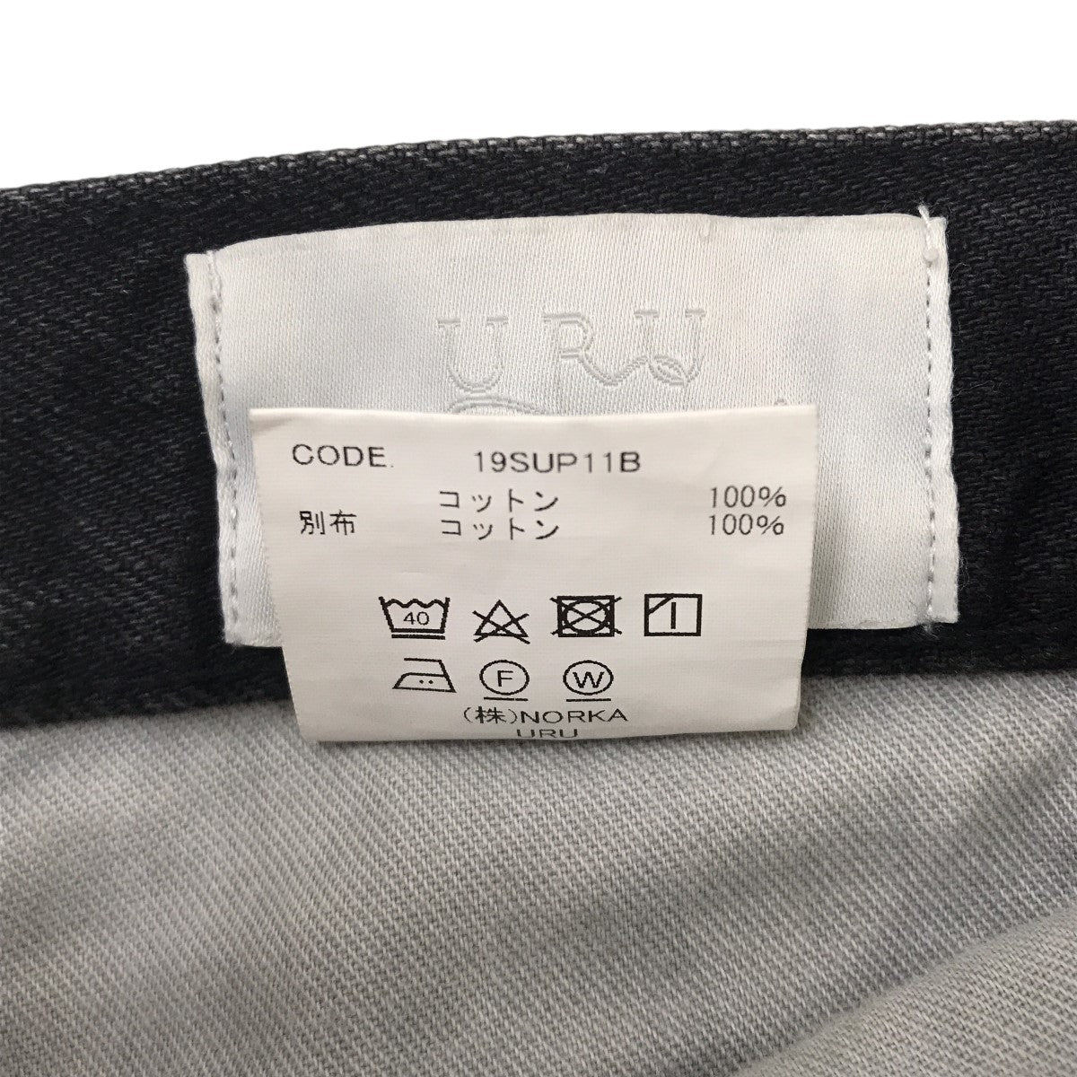 URUブラック ワークパンツ コットン100% ORIGARAワークパンツ（注染ブラックタイプ） - Shi bun no San