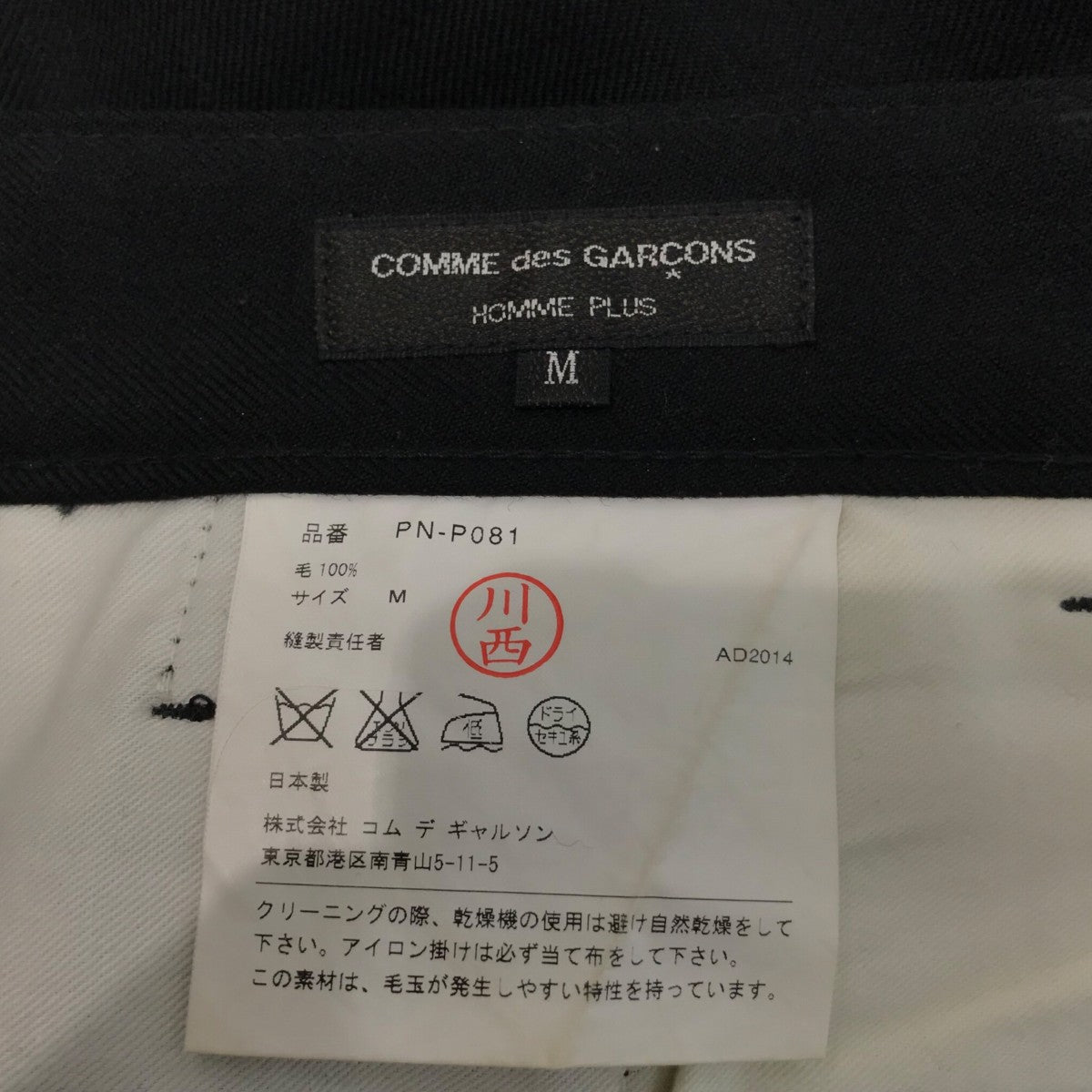 COMME des GARCONS HOMME PLUS(コムデギャルソンオムプリュス