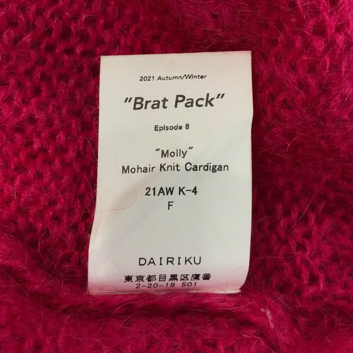 DAIRIKU 21aw Brat Pack モヘヤ カーディガン DAIRIKU(ダイリク) 「Molly Mohair Knit Cardigan」モヘア