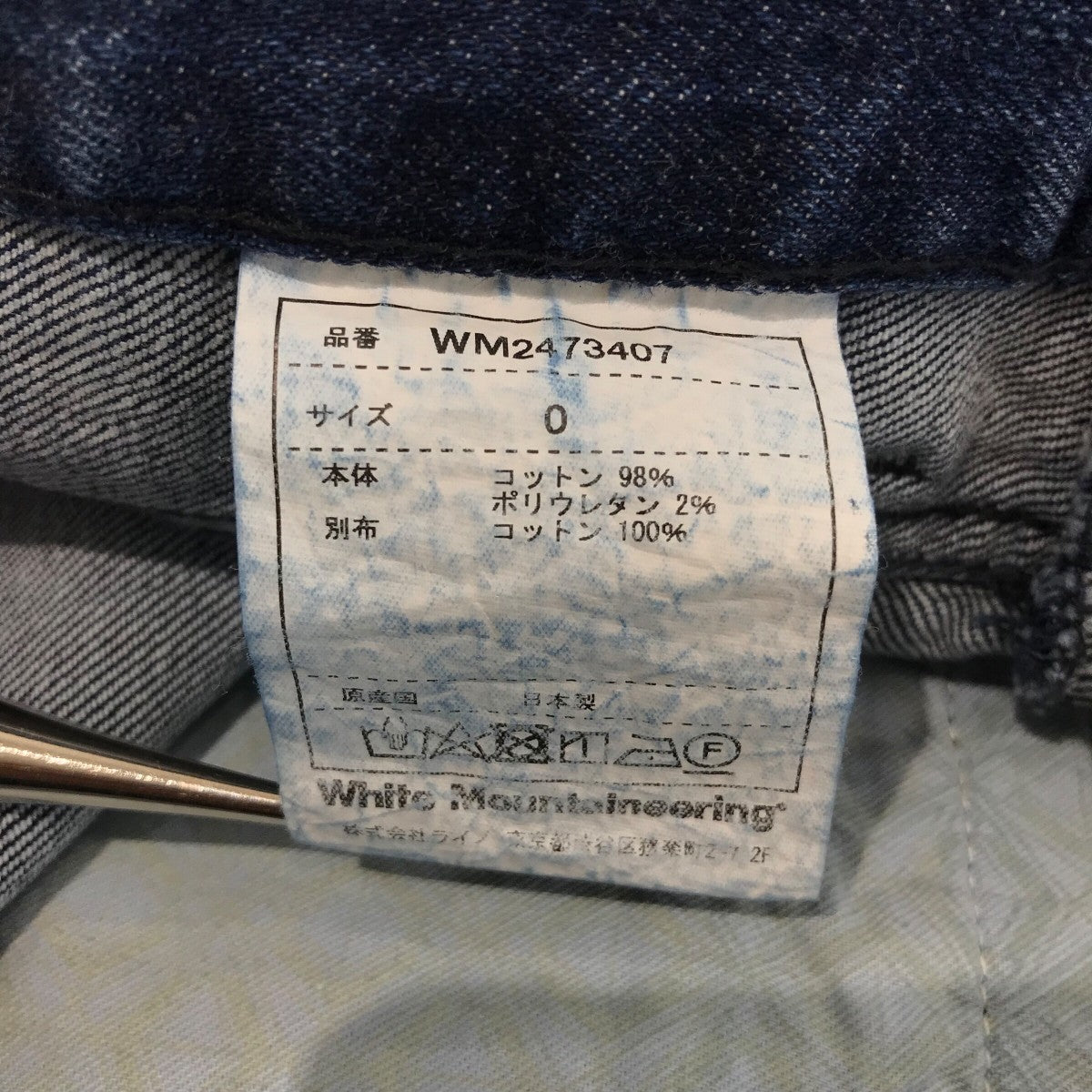 WHITE MOUNTAINEERING(ホワイトマウンテニアリング) 「STRETCH DENIM