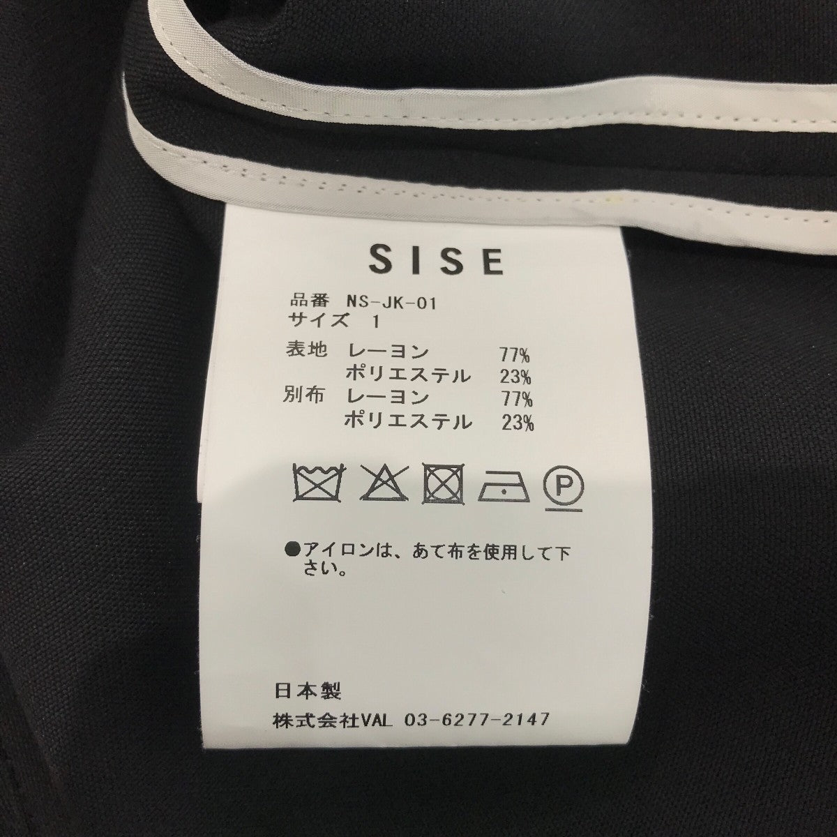 Sise(シセ) 「LAYERED JACKET」レイヤードジャケットNS JK 01 NS