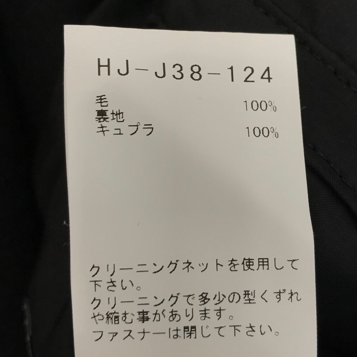 Yohji Yamamoto pour homme(ヨウジヤマモトプールオム) 「WORSTED