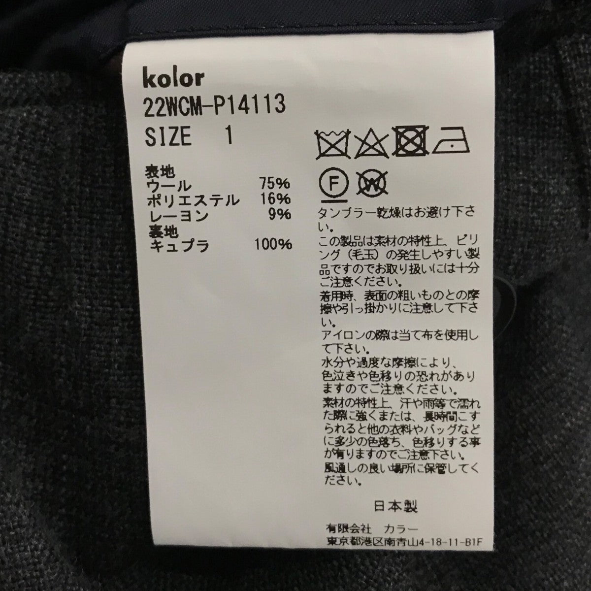 kolor 22aw スラックス kolor スラックス メンズ 【古着】【中古】【送料無料】 kolor