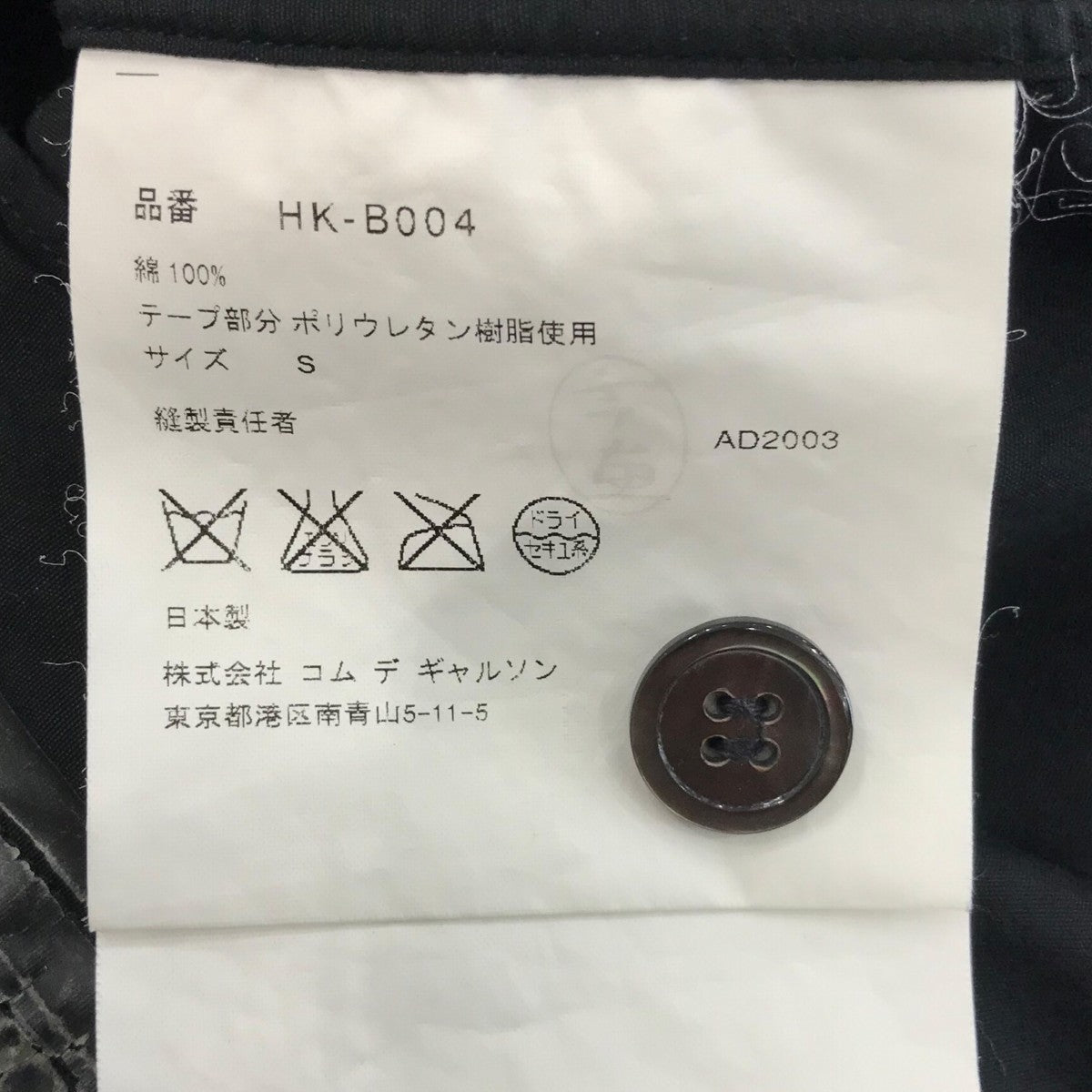 COMME des GARCONS HOMME(コムデギャルソンオム) 「AD2003