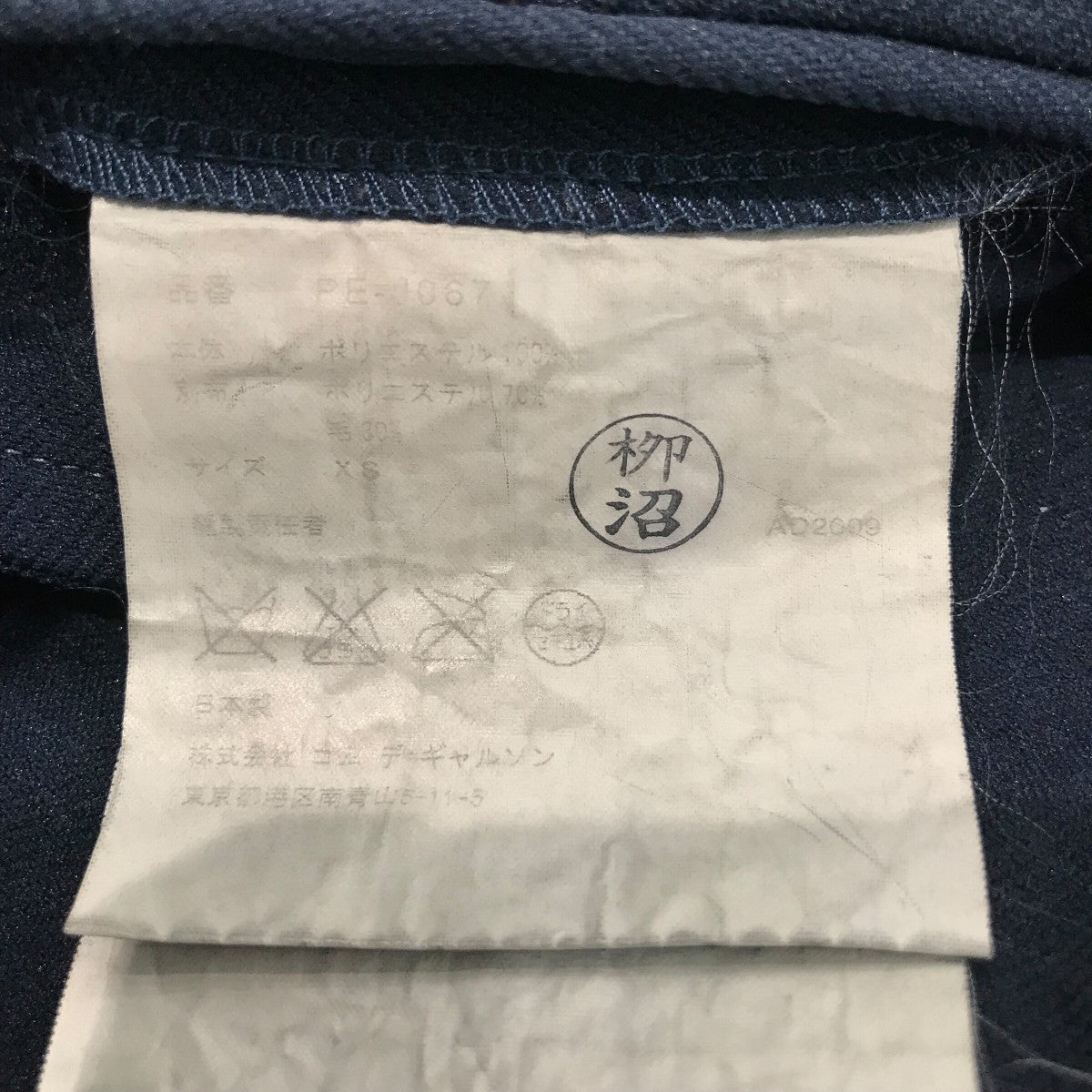 COMME des GARCONS HOMME PLUS(コムデギャルソンオムプリュス