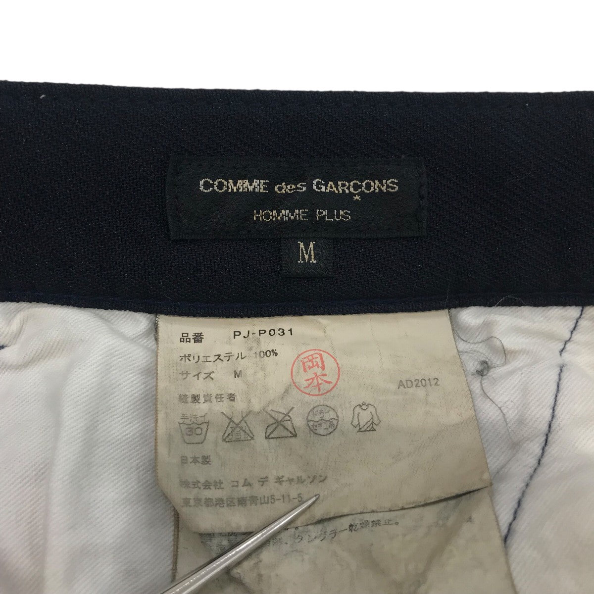 COMME des GARCONS HOMME PLUS(コムデギャルソンオムプリュス