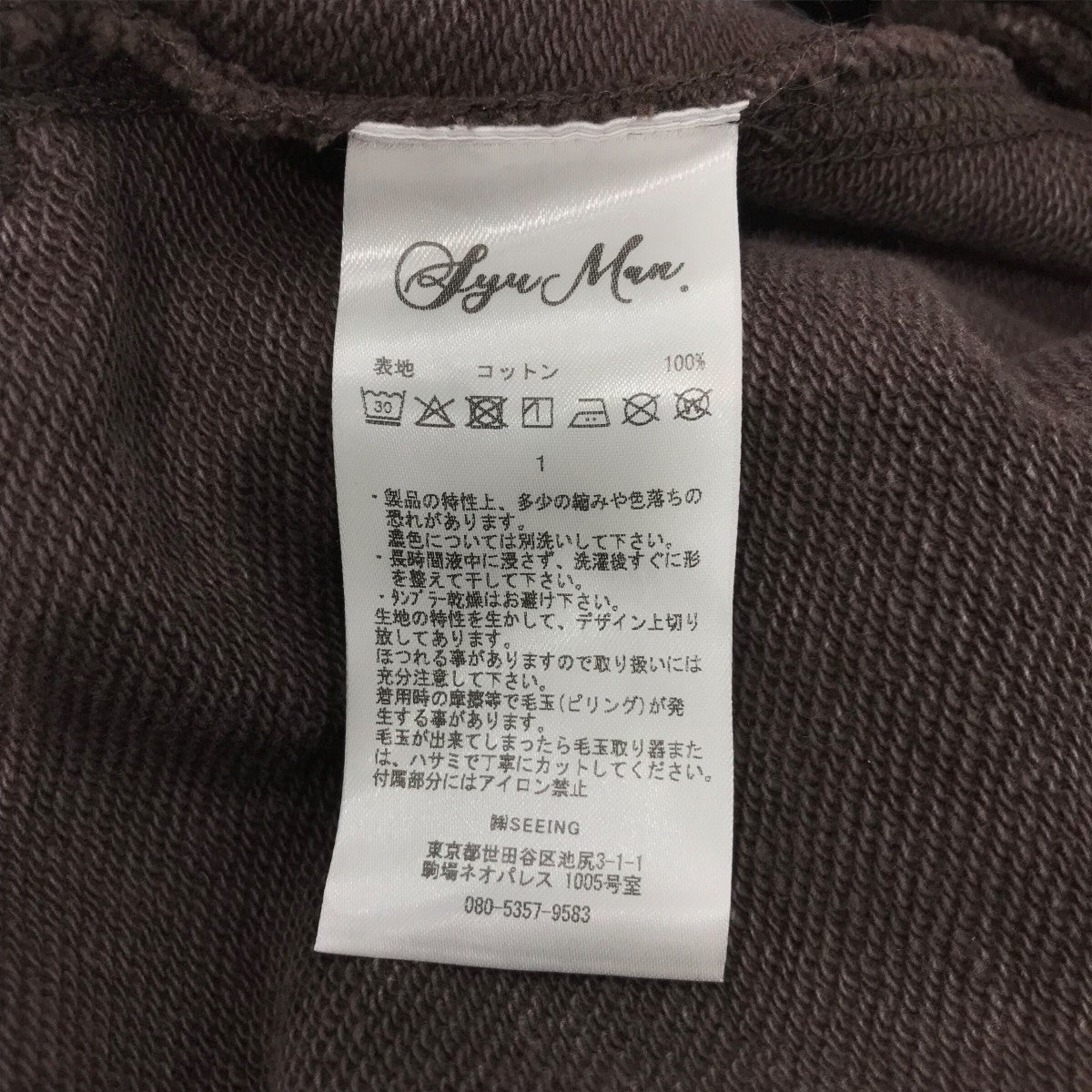 SYUMAN． 25AW「CHANGED SLIM SWEAT-PANTS」スウェットパンツ25fw SY020 古着・中古-6枚目のアイテム画像