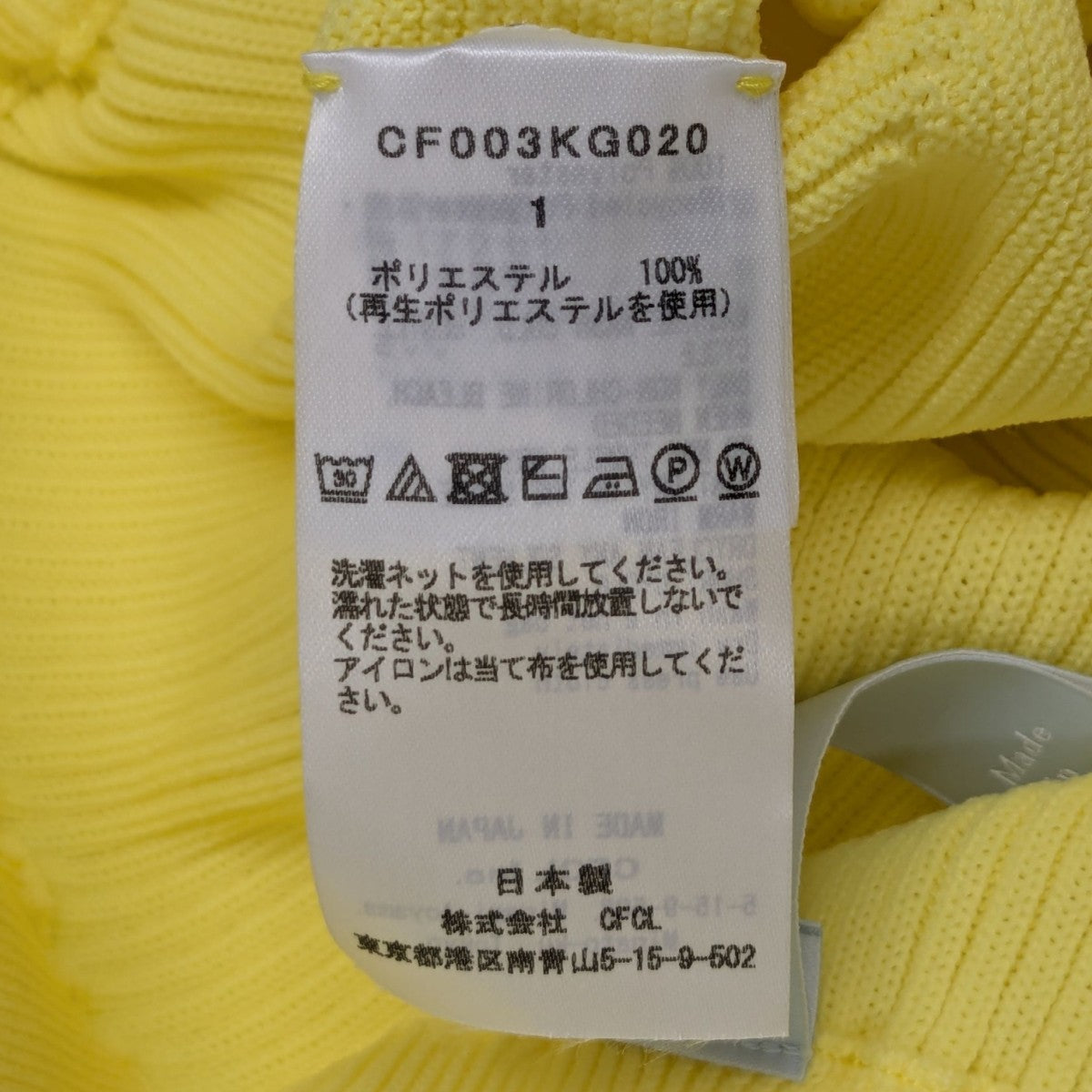 中古美品　CFCL 23AW POTTERY SKIRT　3　イエロー CFCL(シーエフシーエル) POTTERY SKIRT ロングスカート CF003KG020