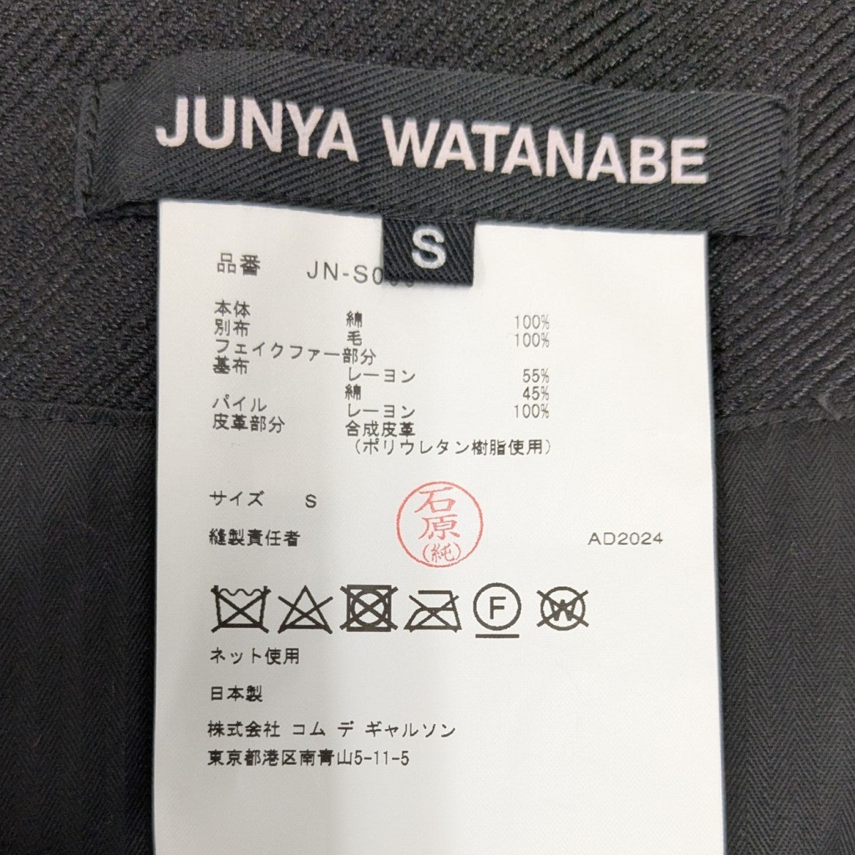 JUNYA WATANABE(ジュンヤワタナベ) デニムパッチワークスカート JN