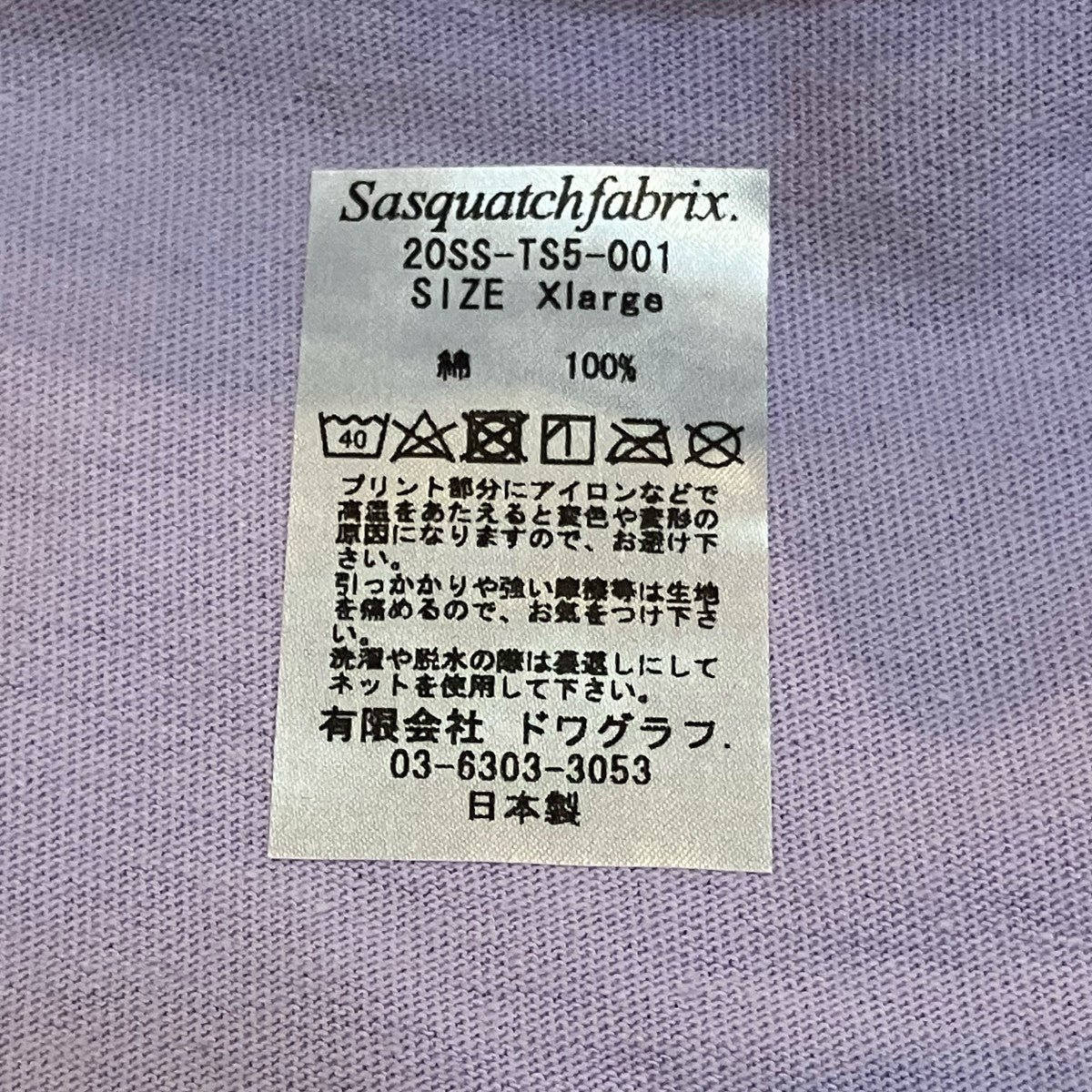 SASQUATCHfabrix． 「火あぶりつくす TEE」半袖Tシャツ20SS TS5 001 古着・中古-6枚目のアイテム画像