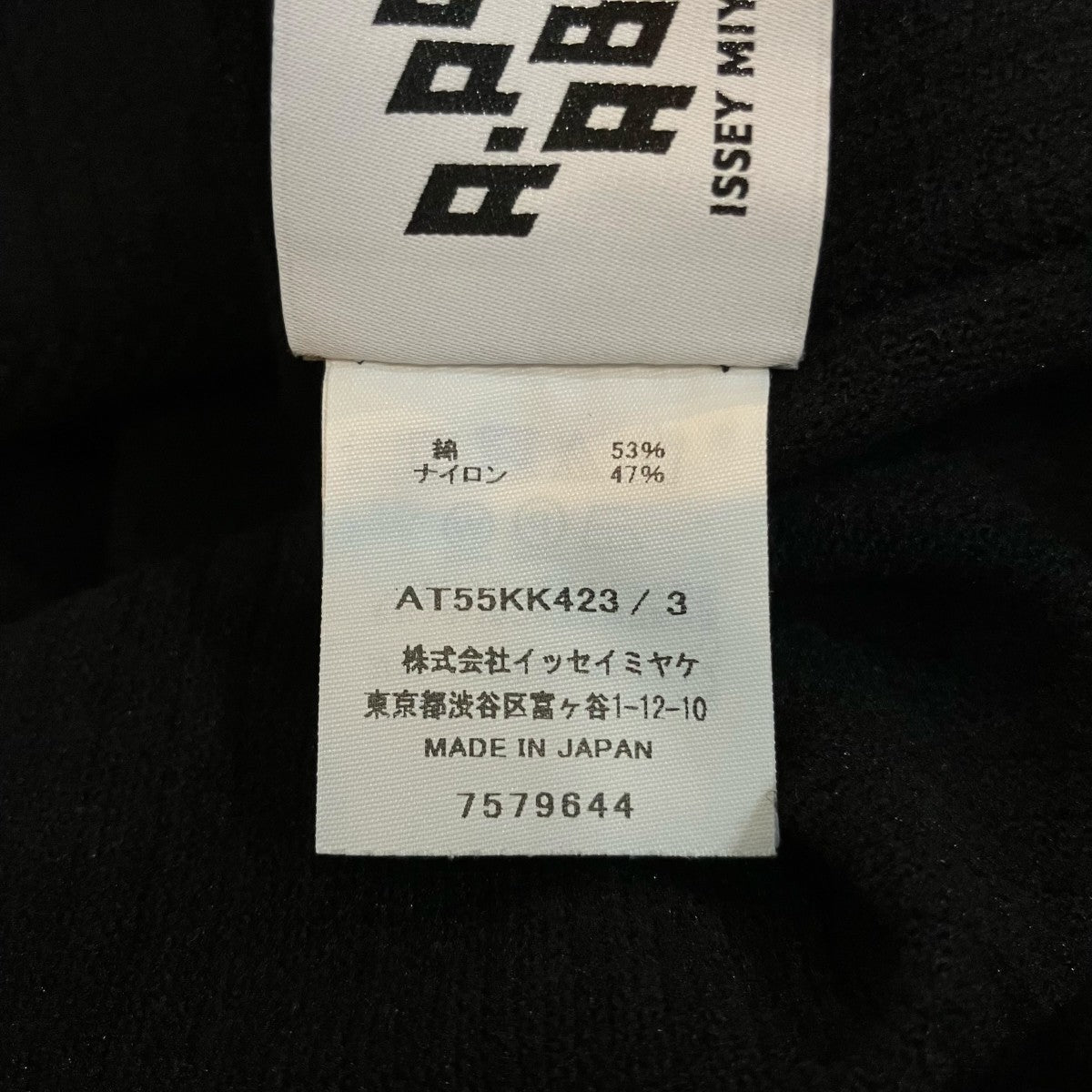A-POC ABLE ISSEY MIYAKE 「TYPE-A BASICS」ニットシャツAT55KK423 古着・中古-6枚目のアイテム画像