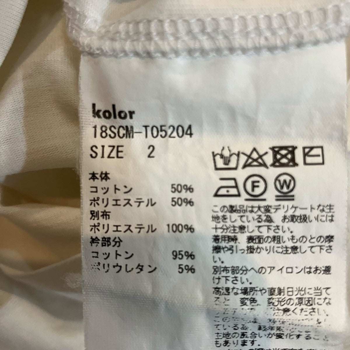KOLOR ペーパー天竺TEE 切替Tシャツ 古着・中古-6枚目のアイテム画像
