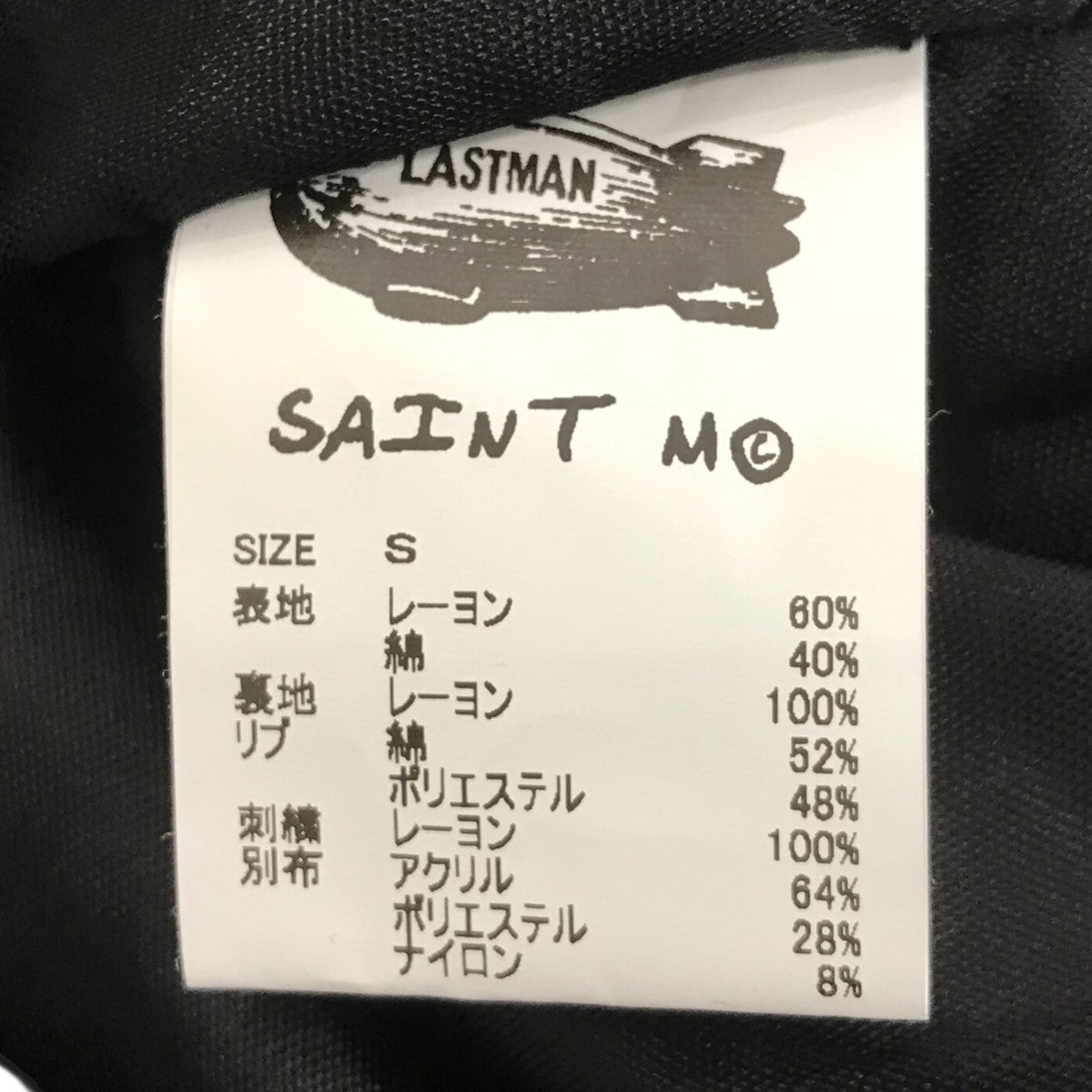 SAINT MICHAEL×LASTMAN 「LM SATIN JACKET LOVE SONG」スタジャンSM HR8 0000 C32 古着・中古-6枚目のアイテム画像