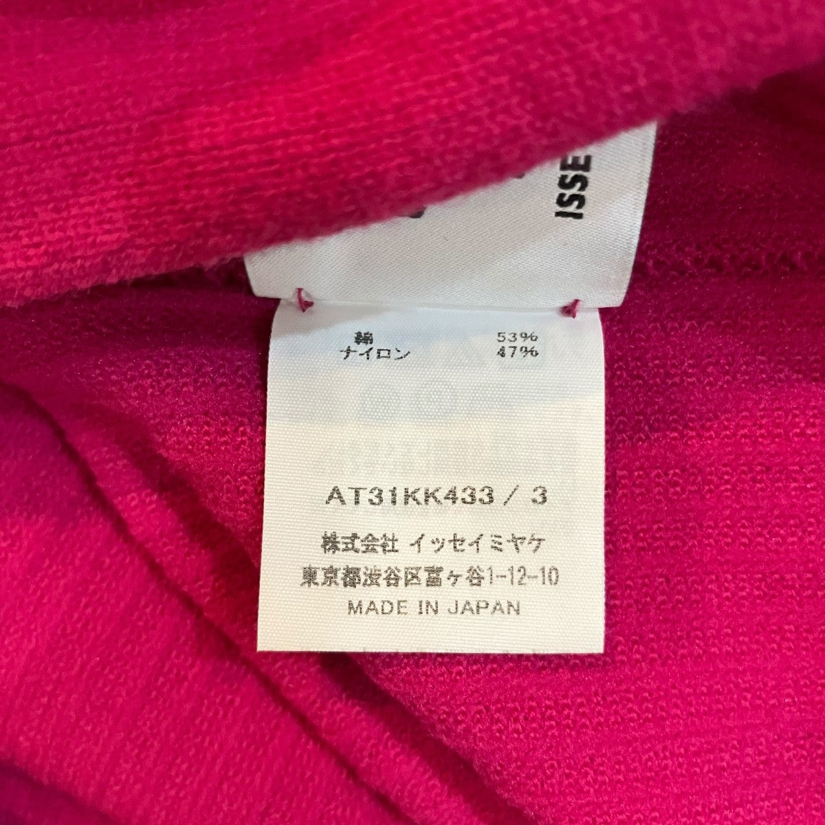 A-POC ABLE ISSEY MIYAKE 「TYPE A 001 1」半袖ニットAT31KK433 古着・中古-6枚目のアイテム画像