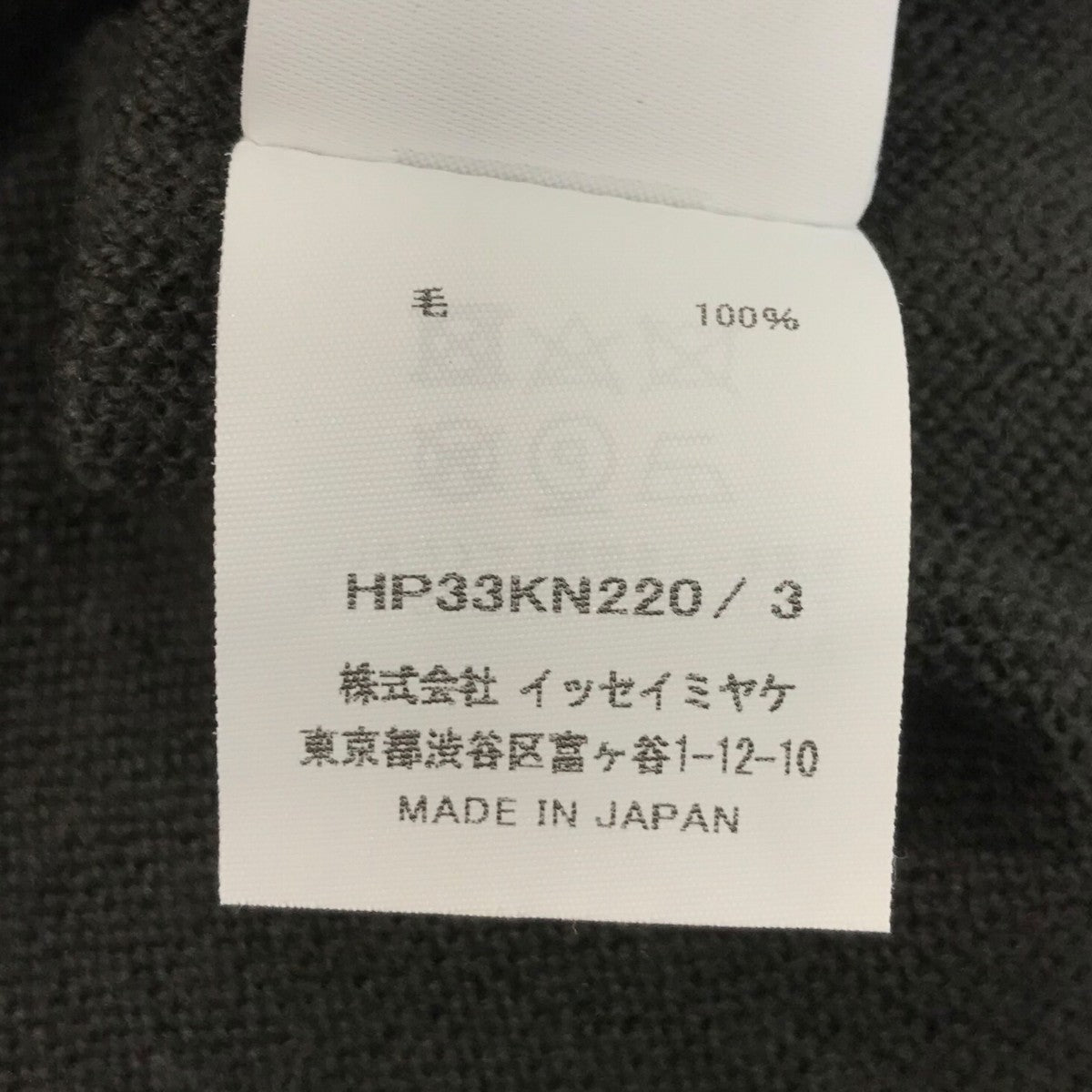 HOMME PLISSE ISSEY MIYAKE 23AWラインニットHP33KN220 古着・中古-6枚目のアイテム画像