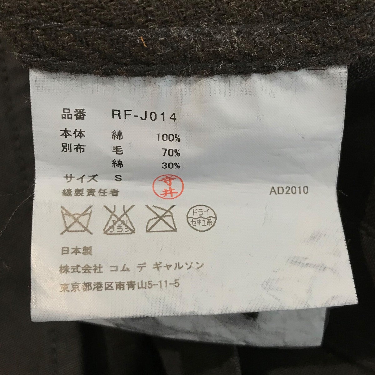 「AD2010」切替ロングジャケットRF J014